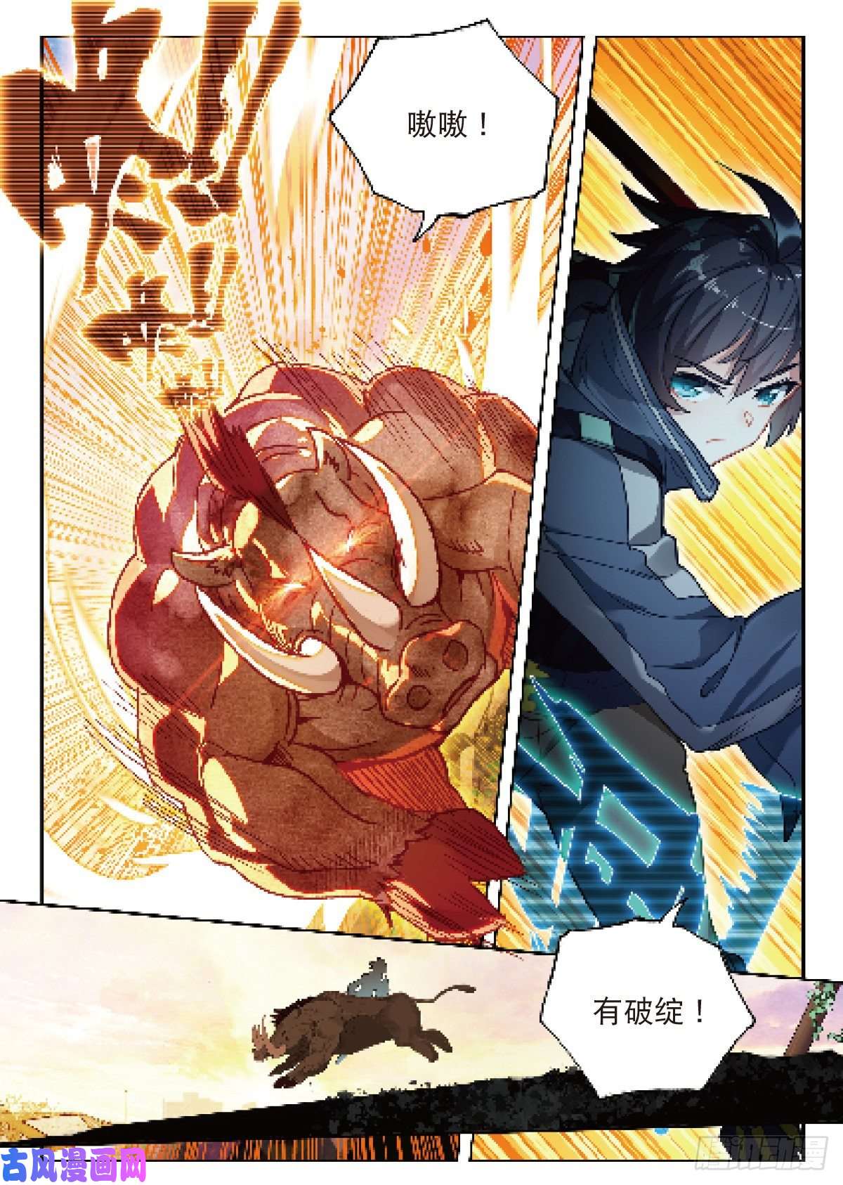 吞噬星空（神漫版）19 荒野区（下）