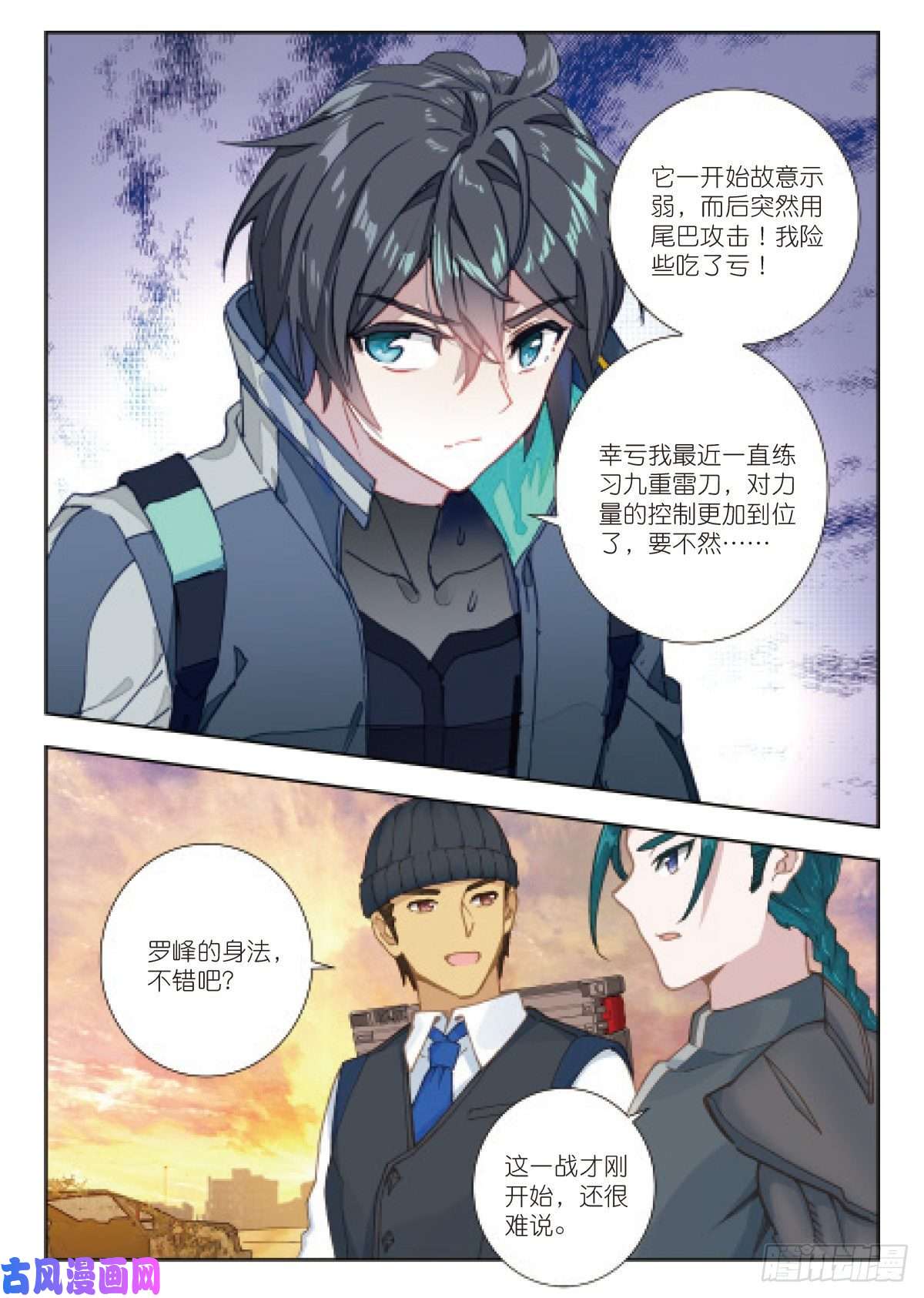 吞噬星空（神漫版）19 荒野区（下）