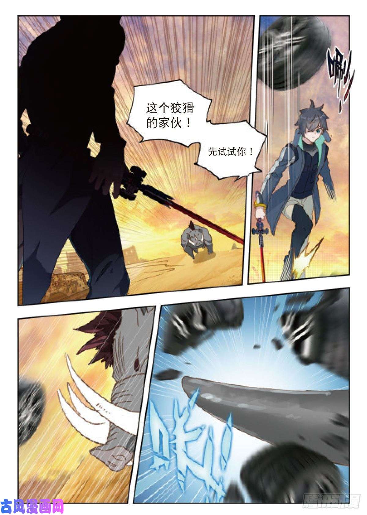 吞噬星空（神漫版）19 荒野区（下）