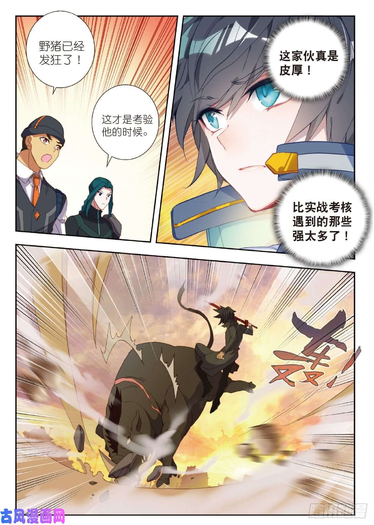 吞噬星空（神漫版）20 惊人的进步（上）