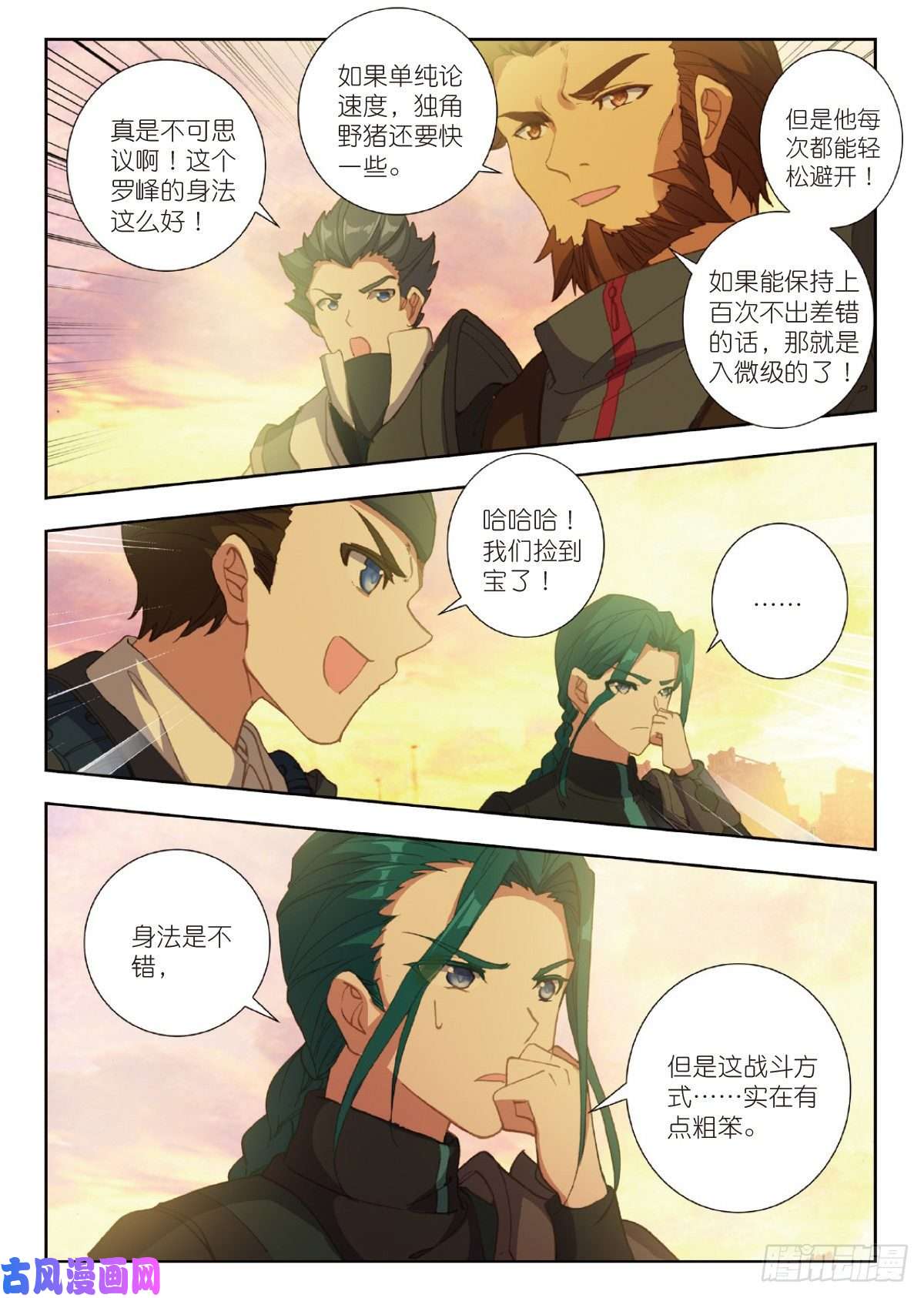 吞噬星空（神漫版）20 惊人的进步（上）