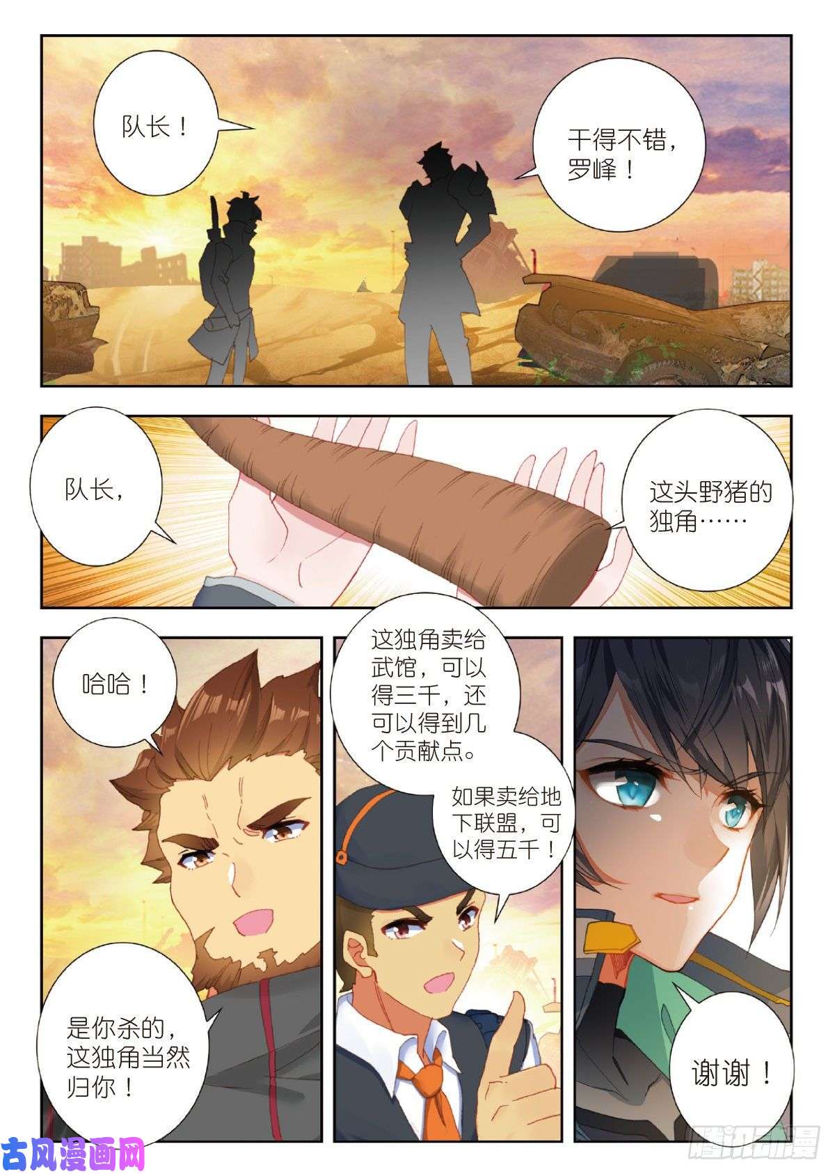 吞噬星空（神漫版）20 惊人的进步（上）