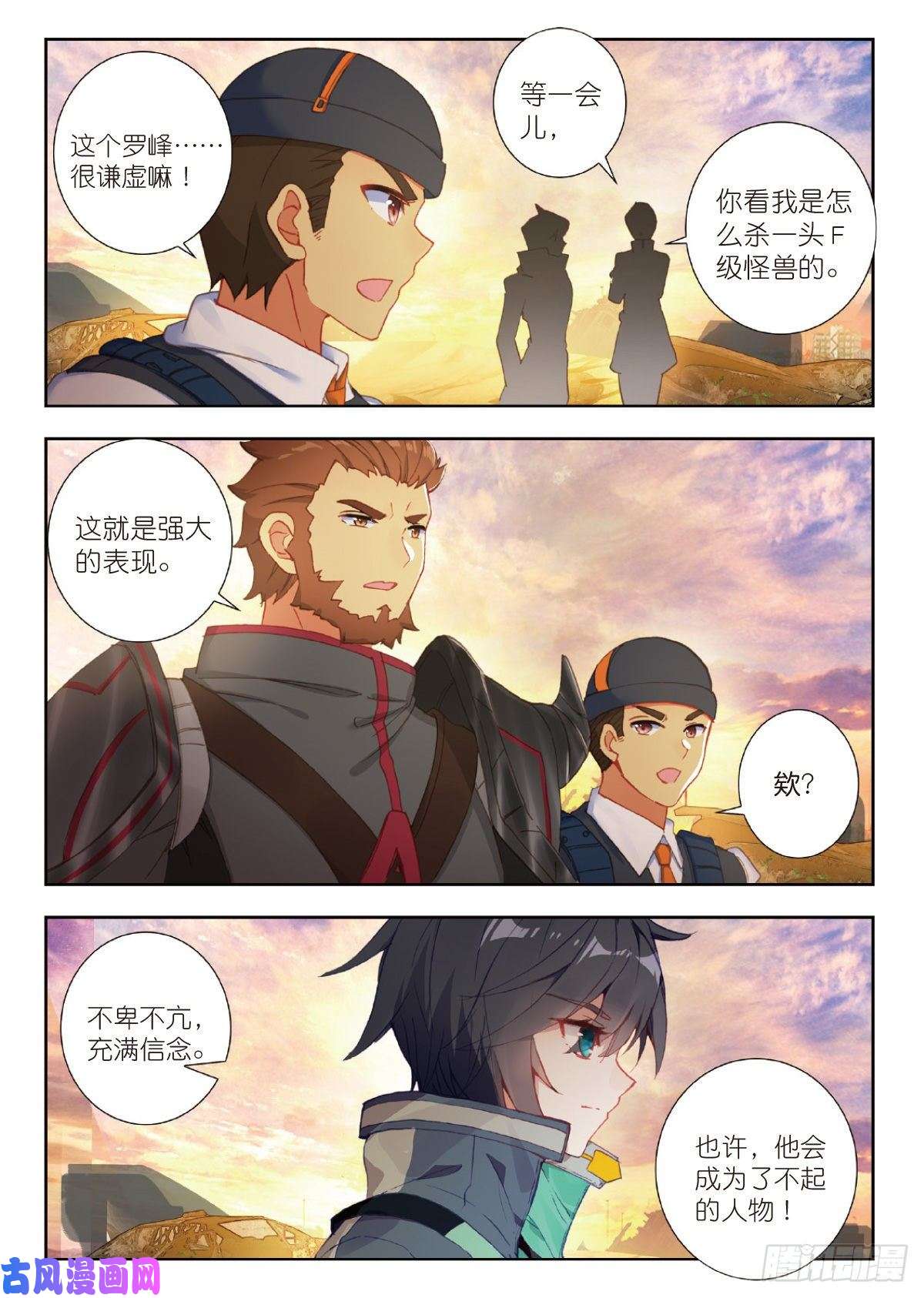 吞噬星空（神漫版）20 惊人的进步（上）