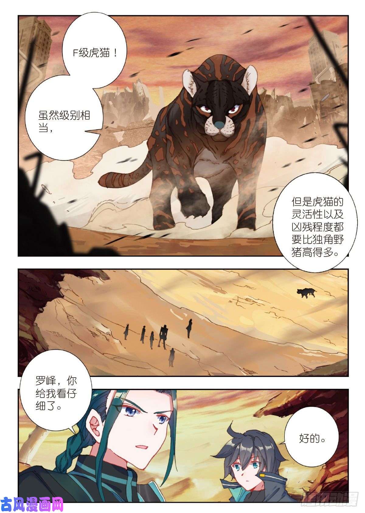 吞噬星空（神漫版）20 惊人的进步（上）