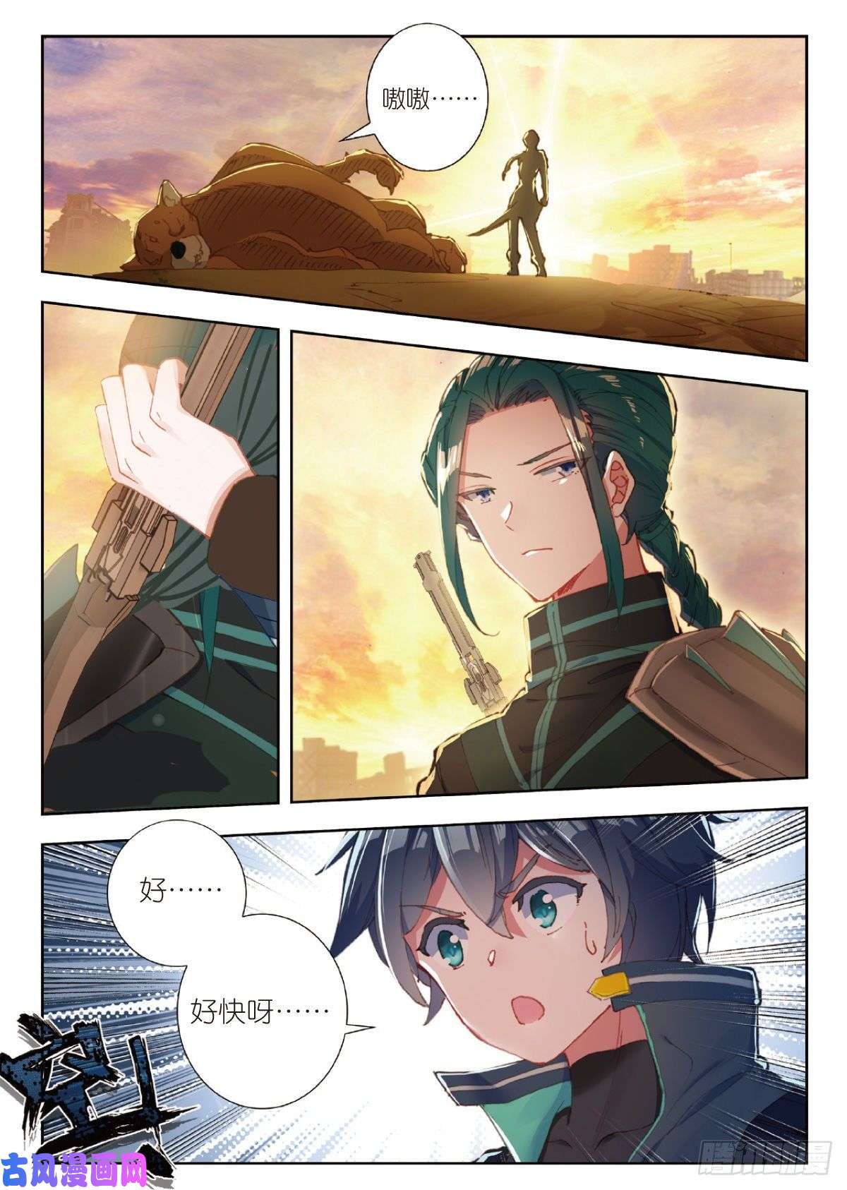 吞噬星空（神漫版）20 惊人的进步（下）