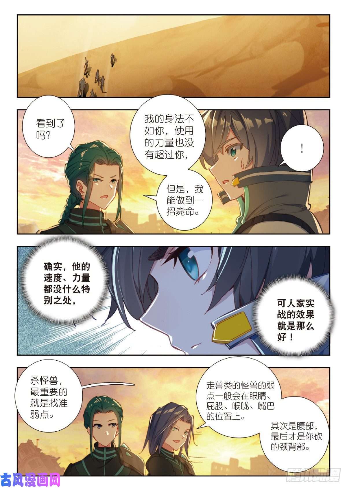吞噬星空（神漫版）20 惊人的进步（下）