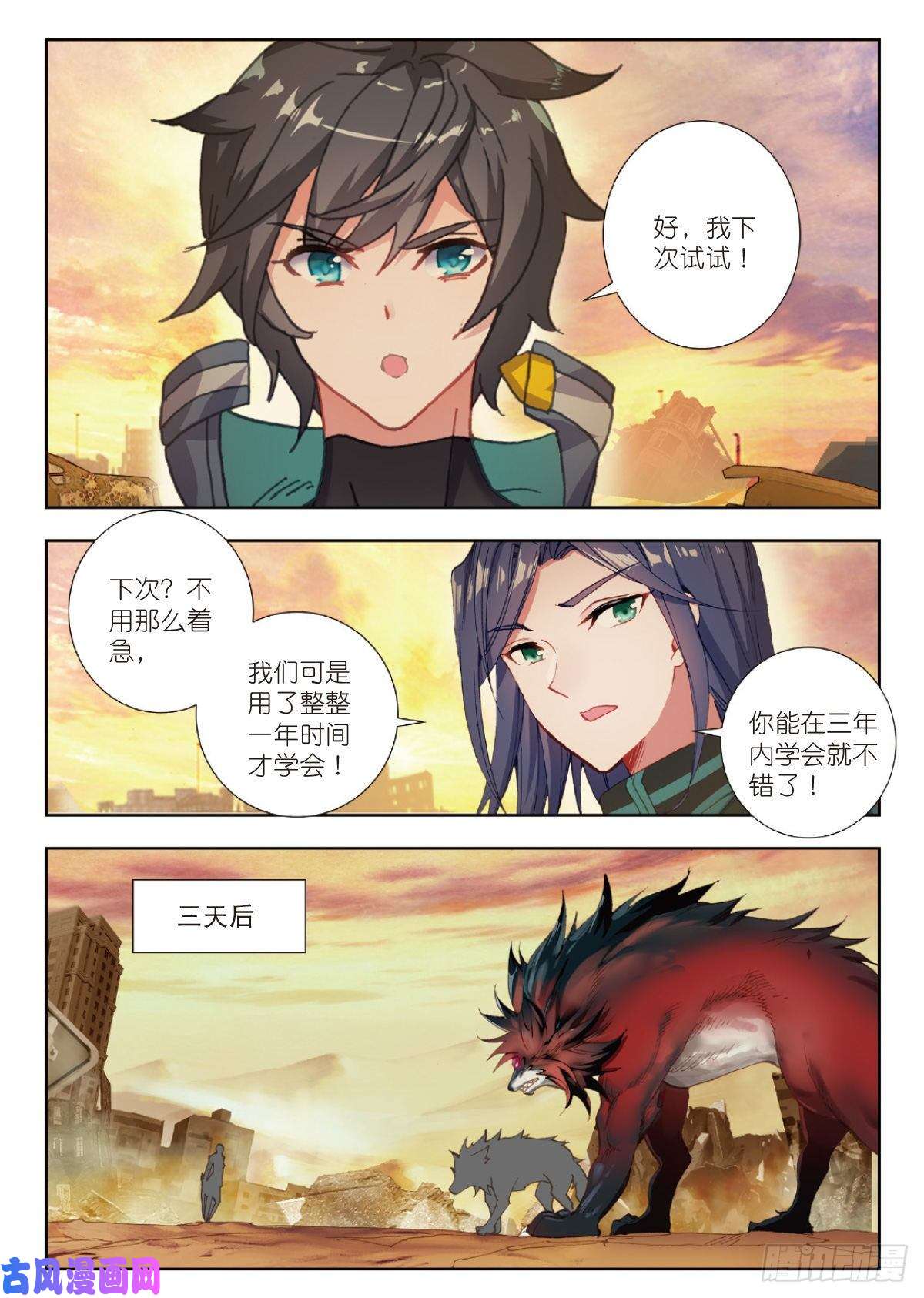 吞噬星空（神漫版）20 惊人的进步（下）