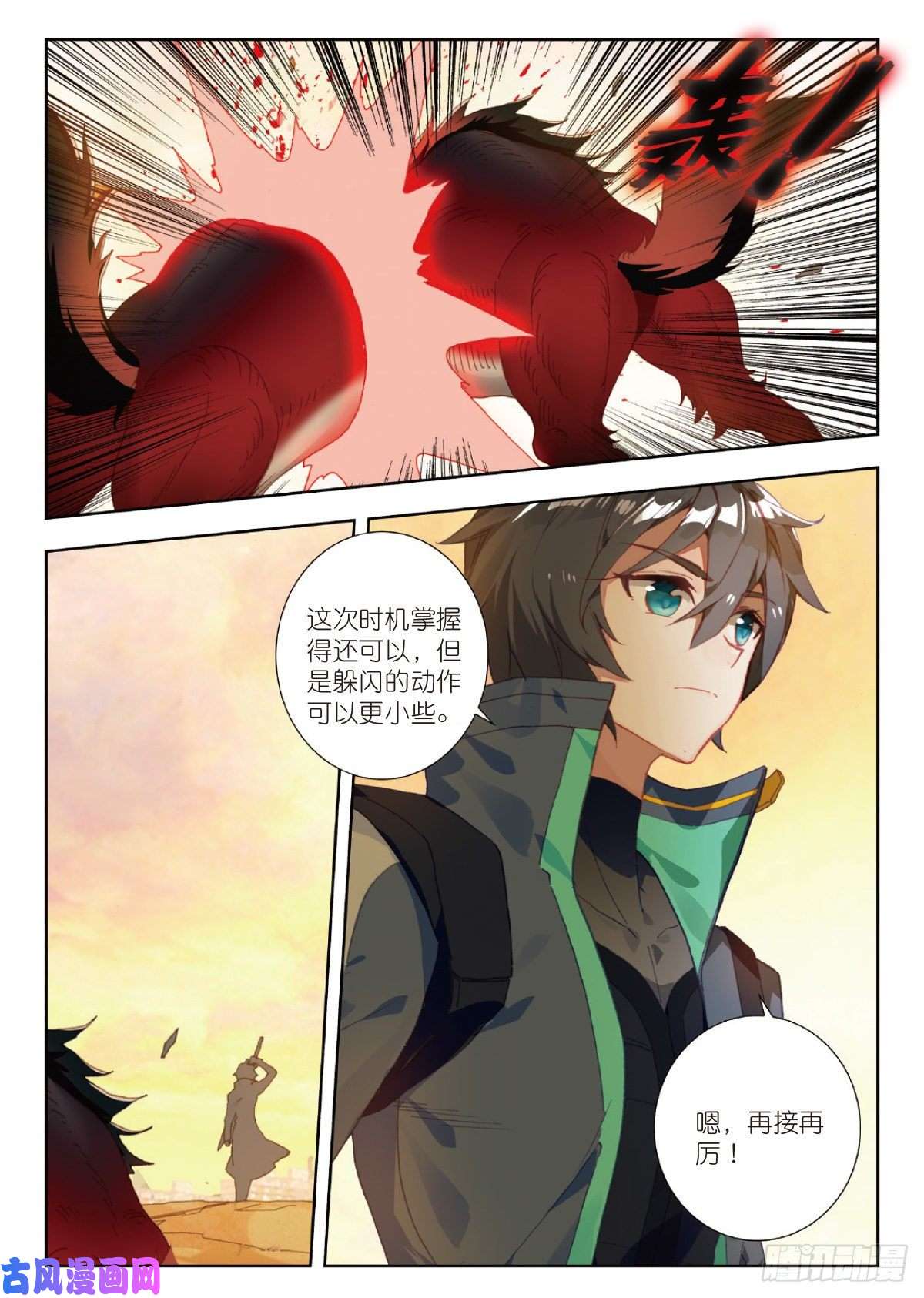 吞噬星空（神漫版）20 惊人的进步（下）