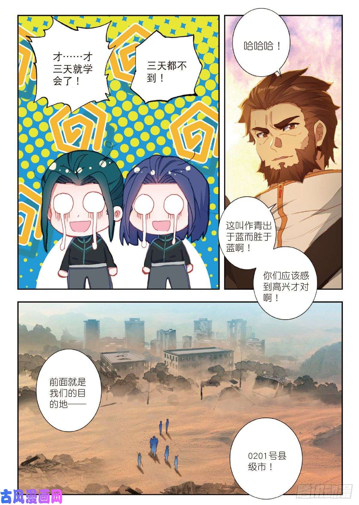 吞噬星空（神漫版）20 惊人的进步（下）