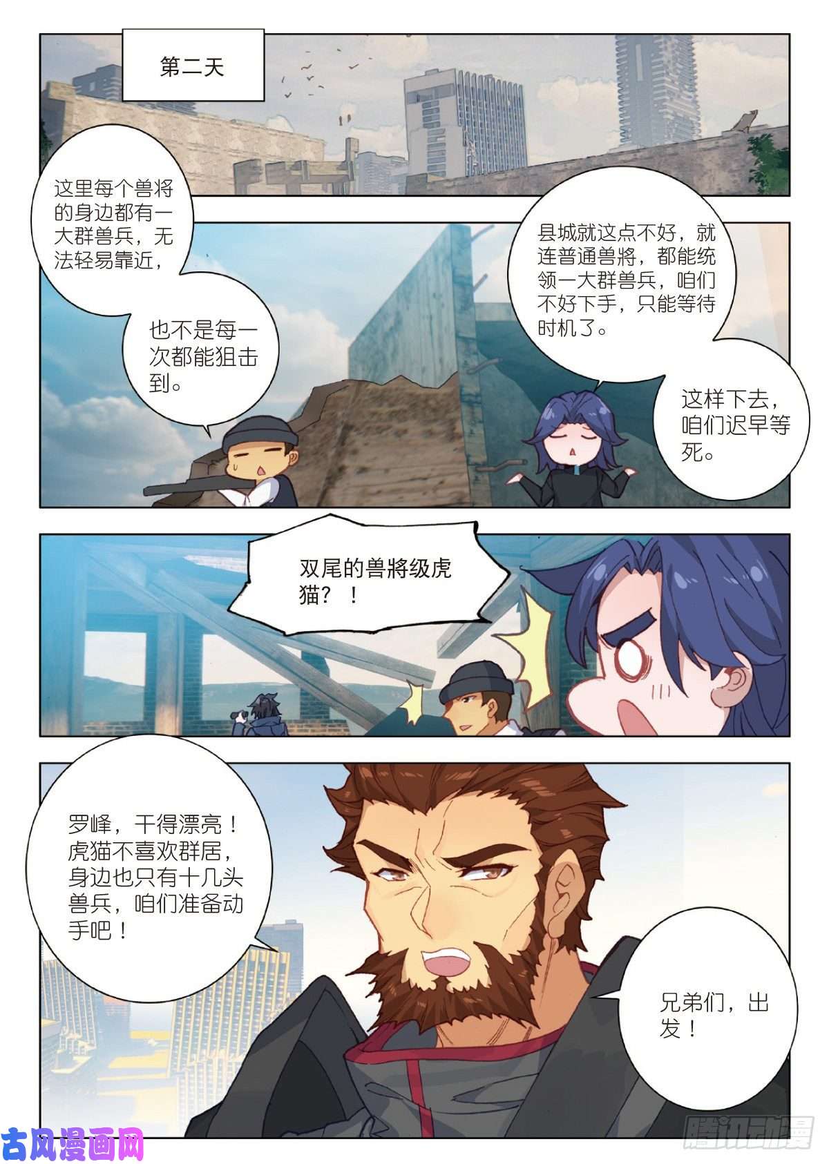 吞噬星空（神漫版）21 101号县城！作战（下）