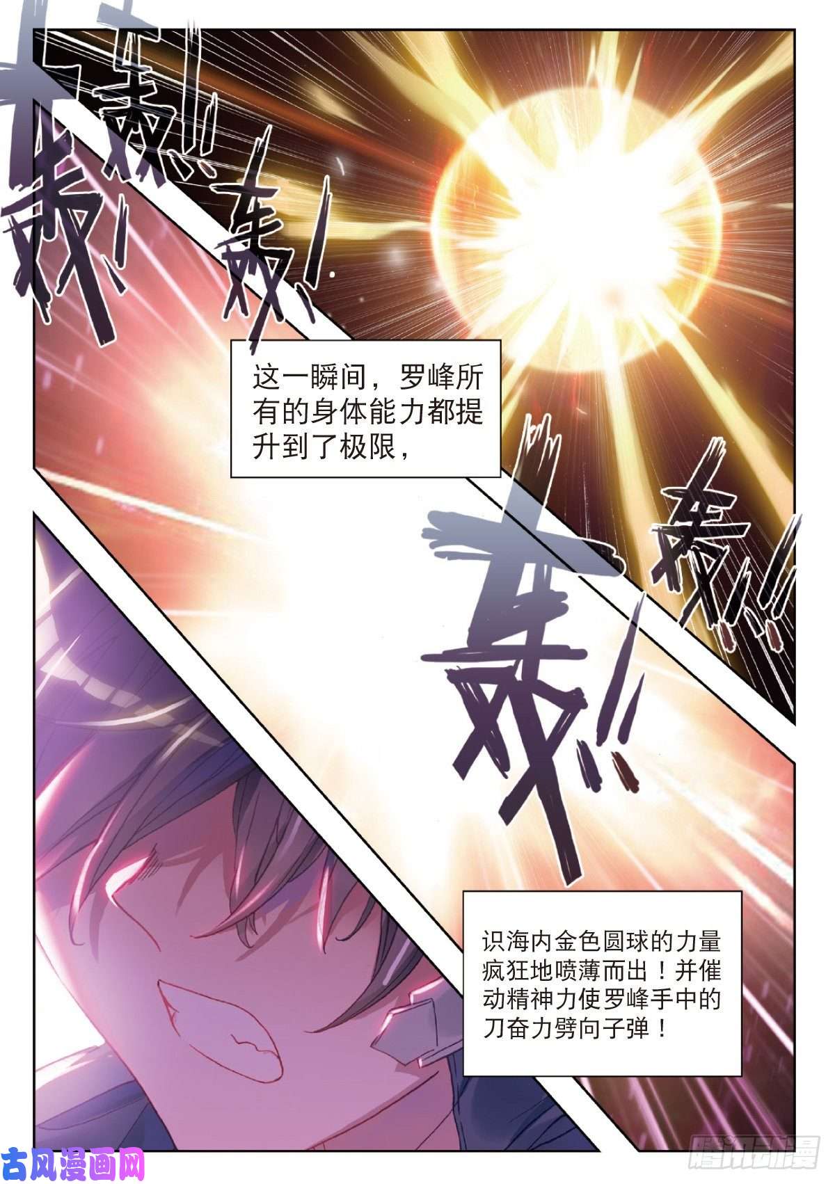 吞噬星空（神漫版）22 致命的子弹（上）