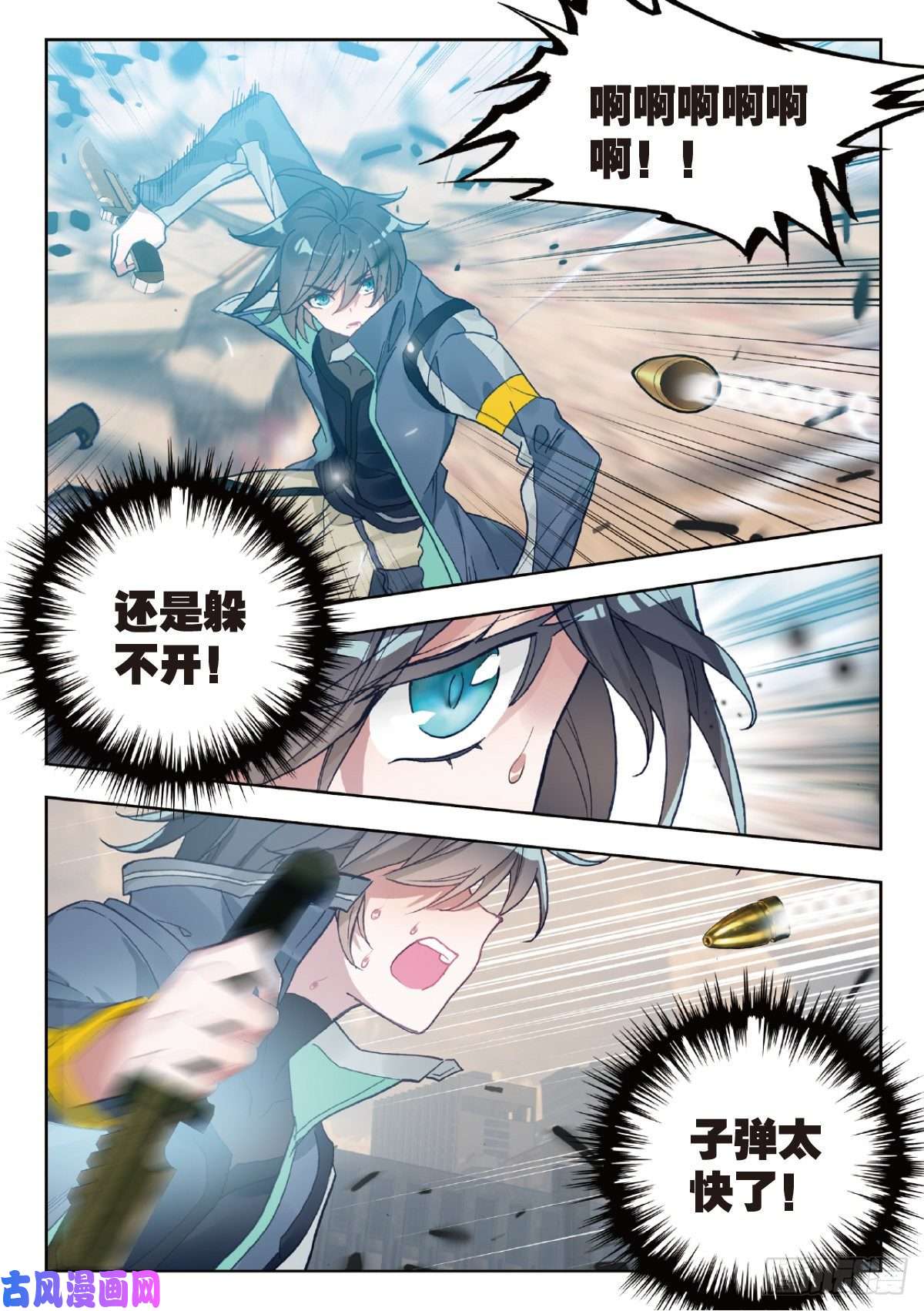 吞噬星空（神漫版）22 致命的子弹（上）