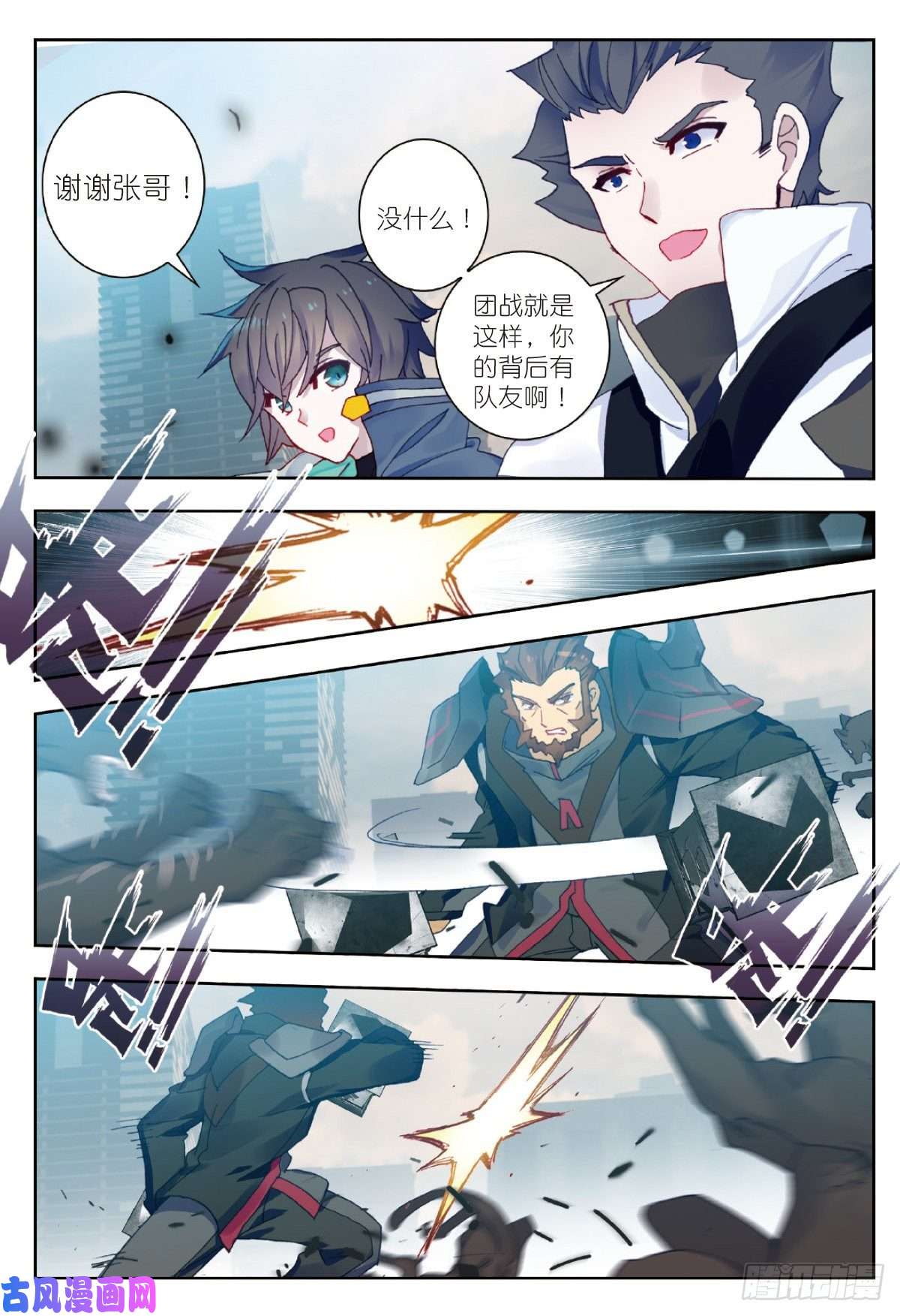 吞噬星空（神漫版）22 致命的子弹（上）