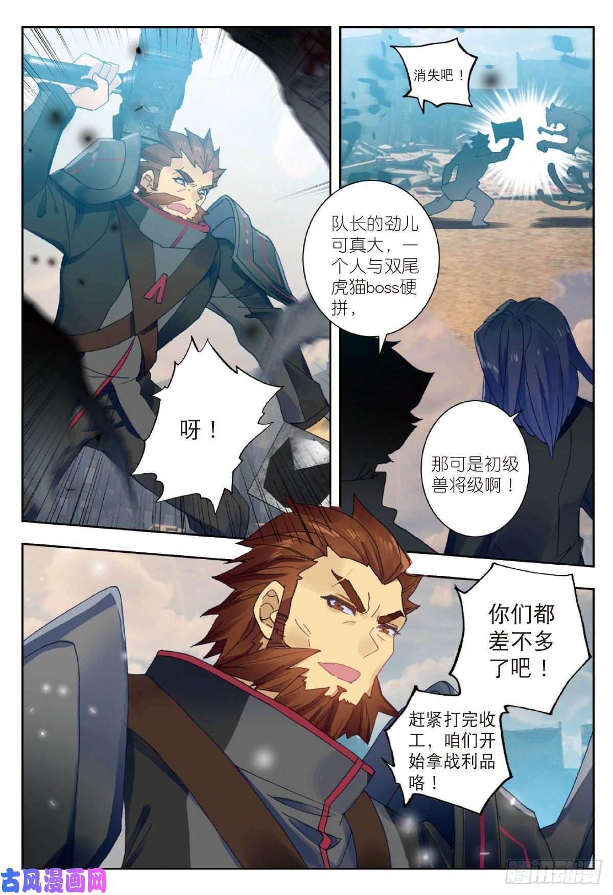 吞噬星空（神漫版）22 致命的子弹（上）