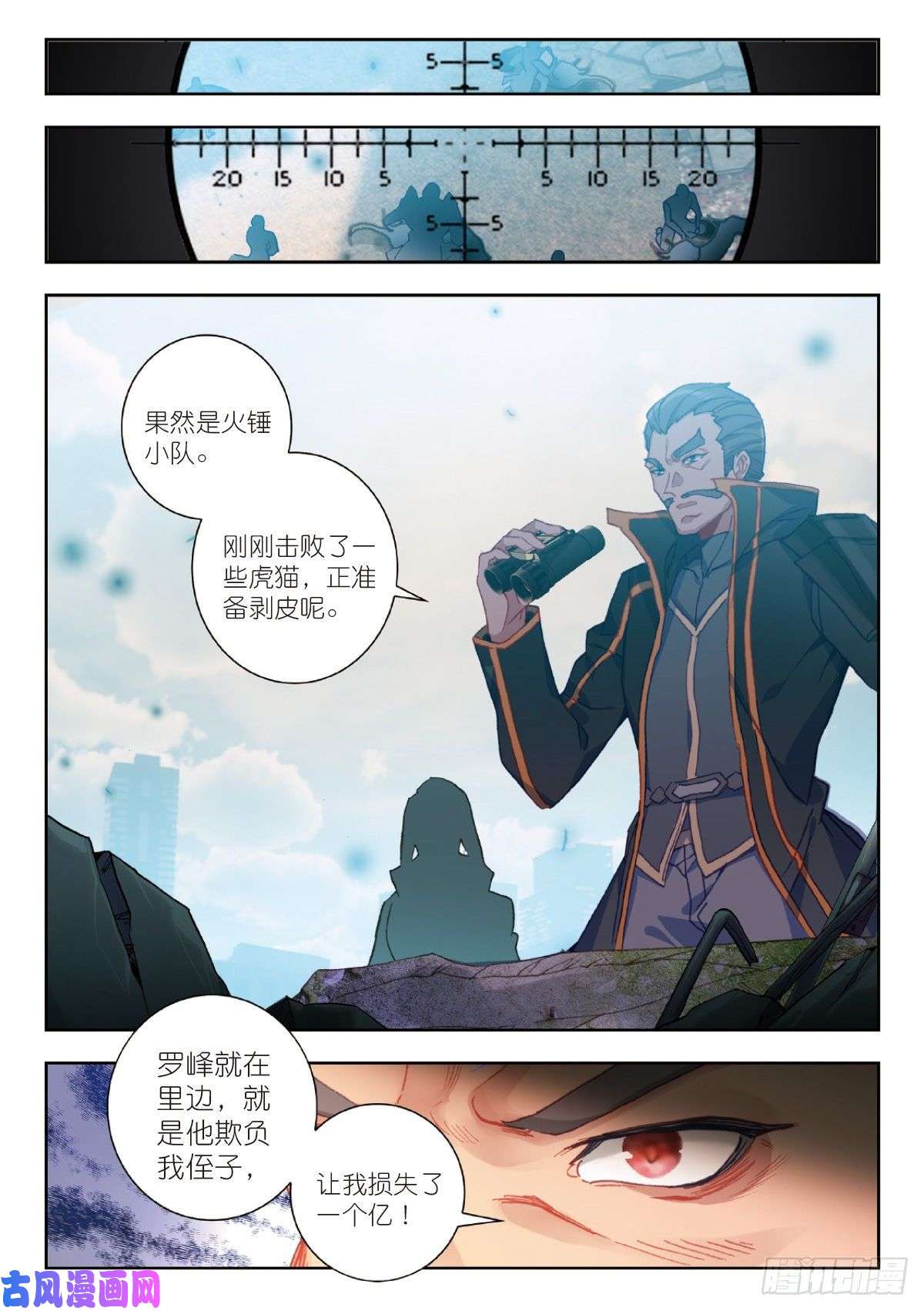 吞噬星空（神漫版）22 致命的子弹（上）