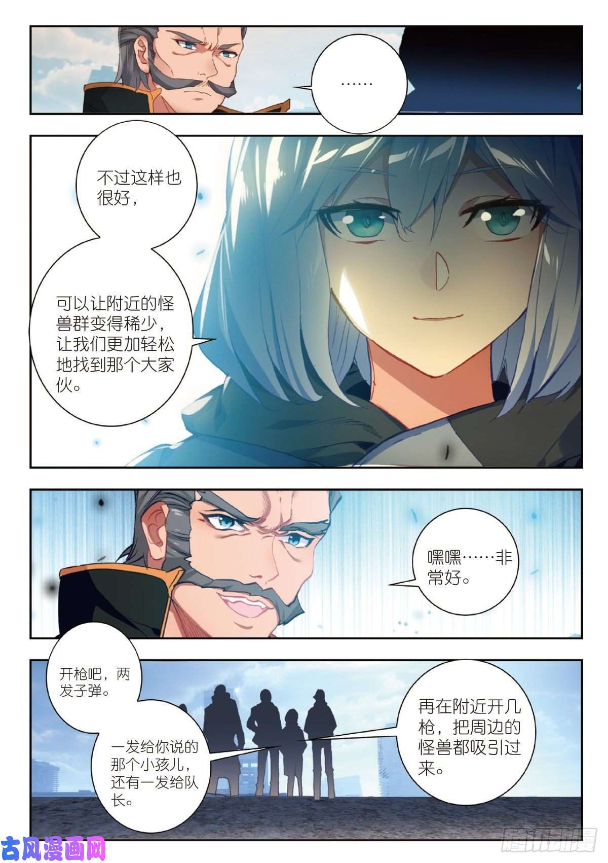 吞噬星空（神漫版）22 致命的子弹（上）