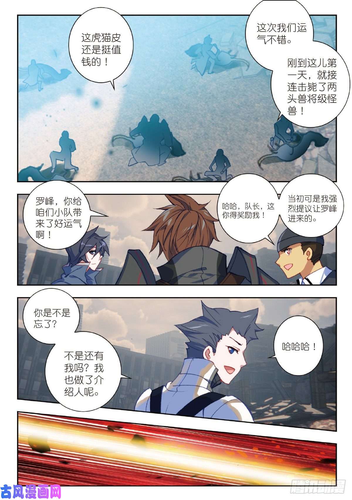 吞噬星空（神漫版）22 致命的子弹（上）