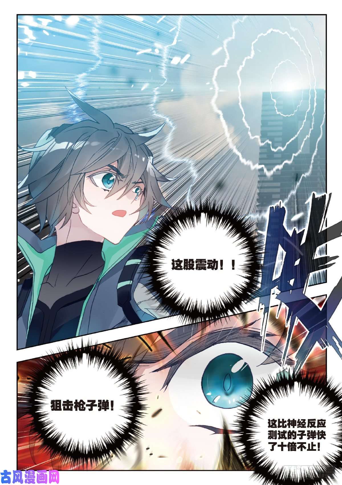 吞噬星空（神漫版）22 致命的子弹（上）
