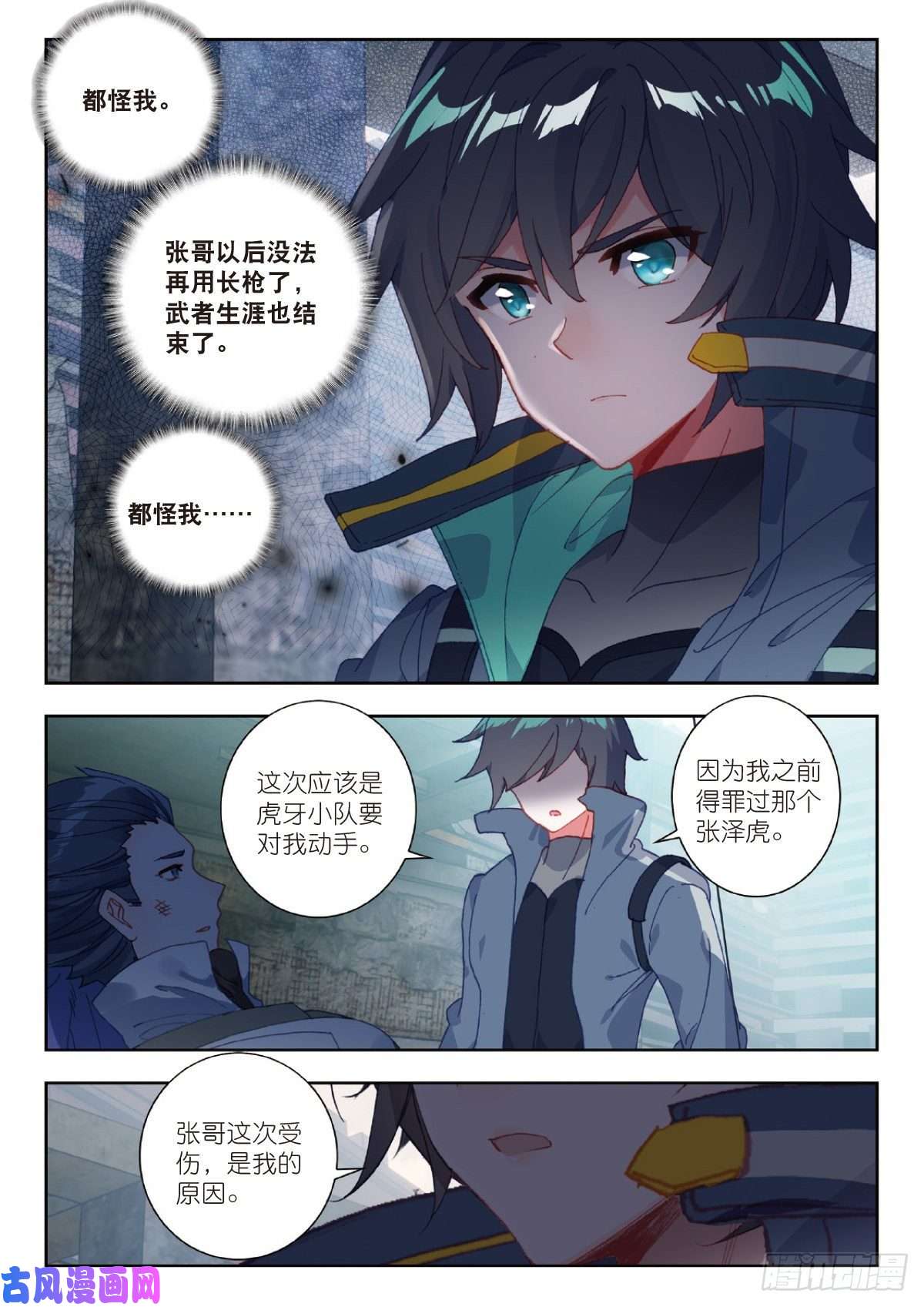 吞噬星空（神漫版）23 精神念师（上）