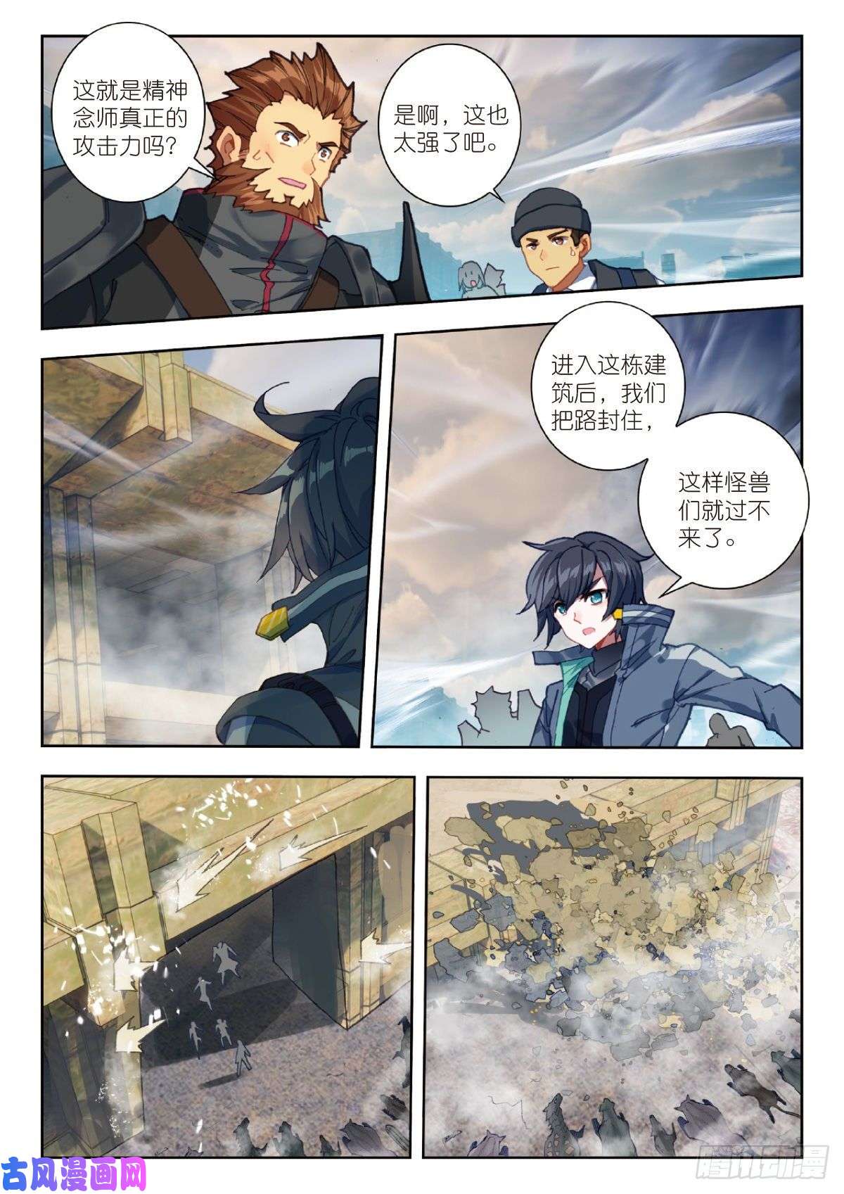 吞噬星空（神漫版）23 精神念师（上）