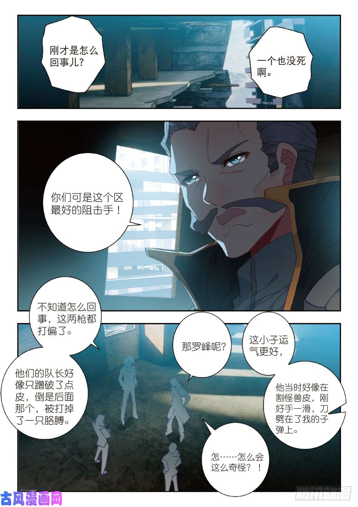 吞噬星空（神漫版）23 精神念师（上）