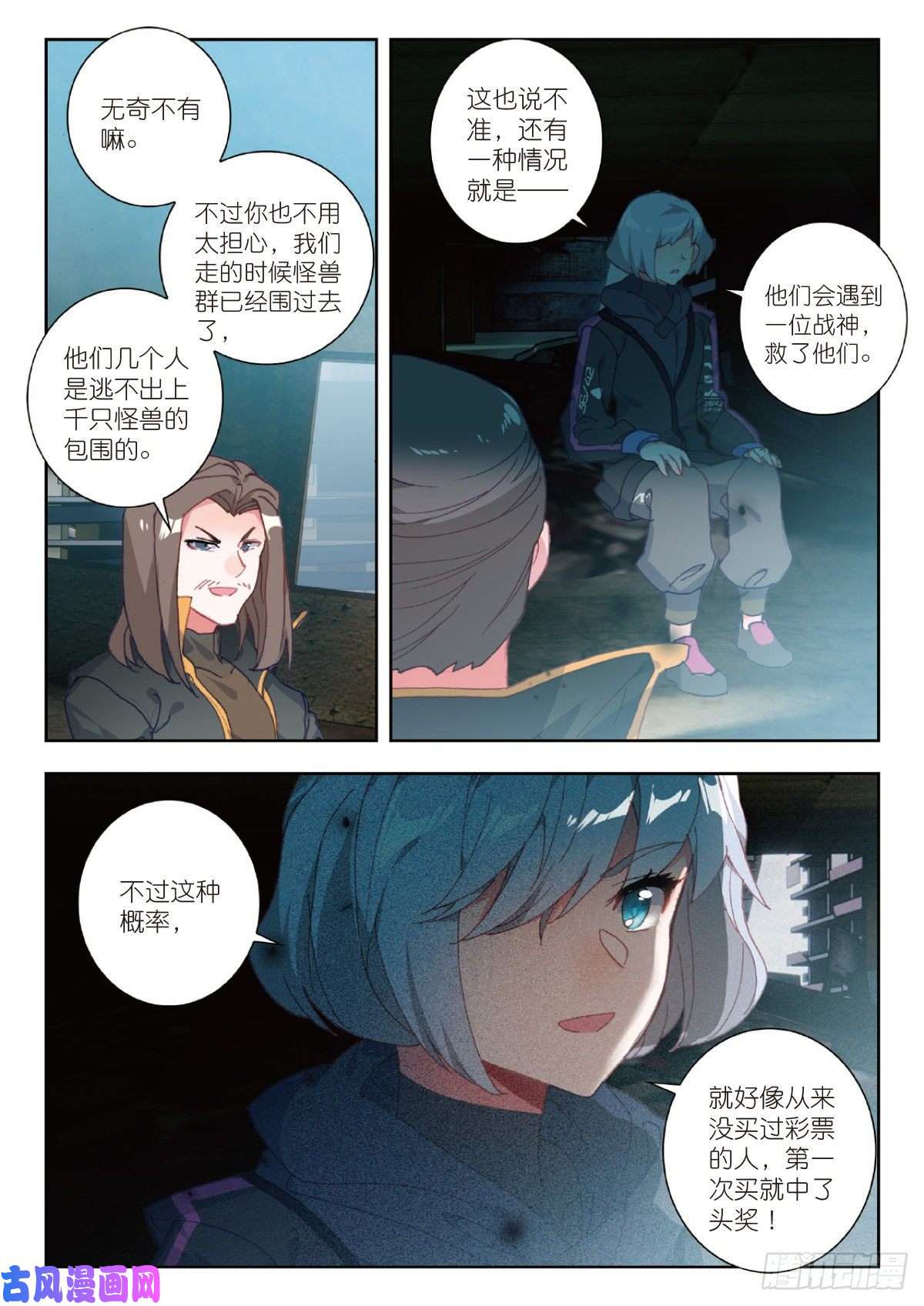 吞噬星空（神漫版）23 精神念师（上）