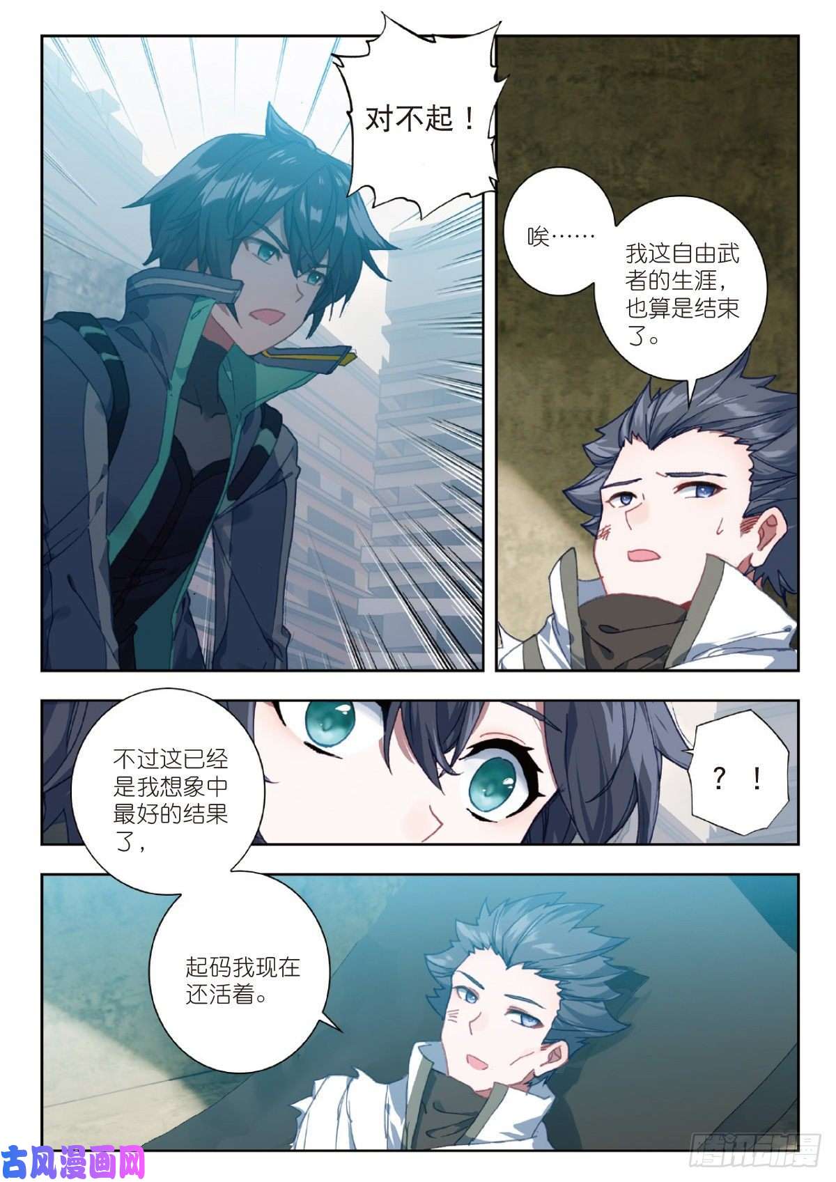 吞噬星空（神漫版）23 精神念师（下）