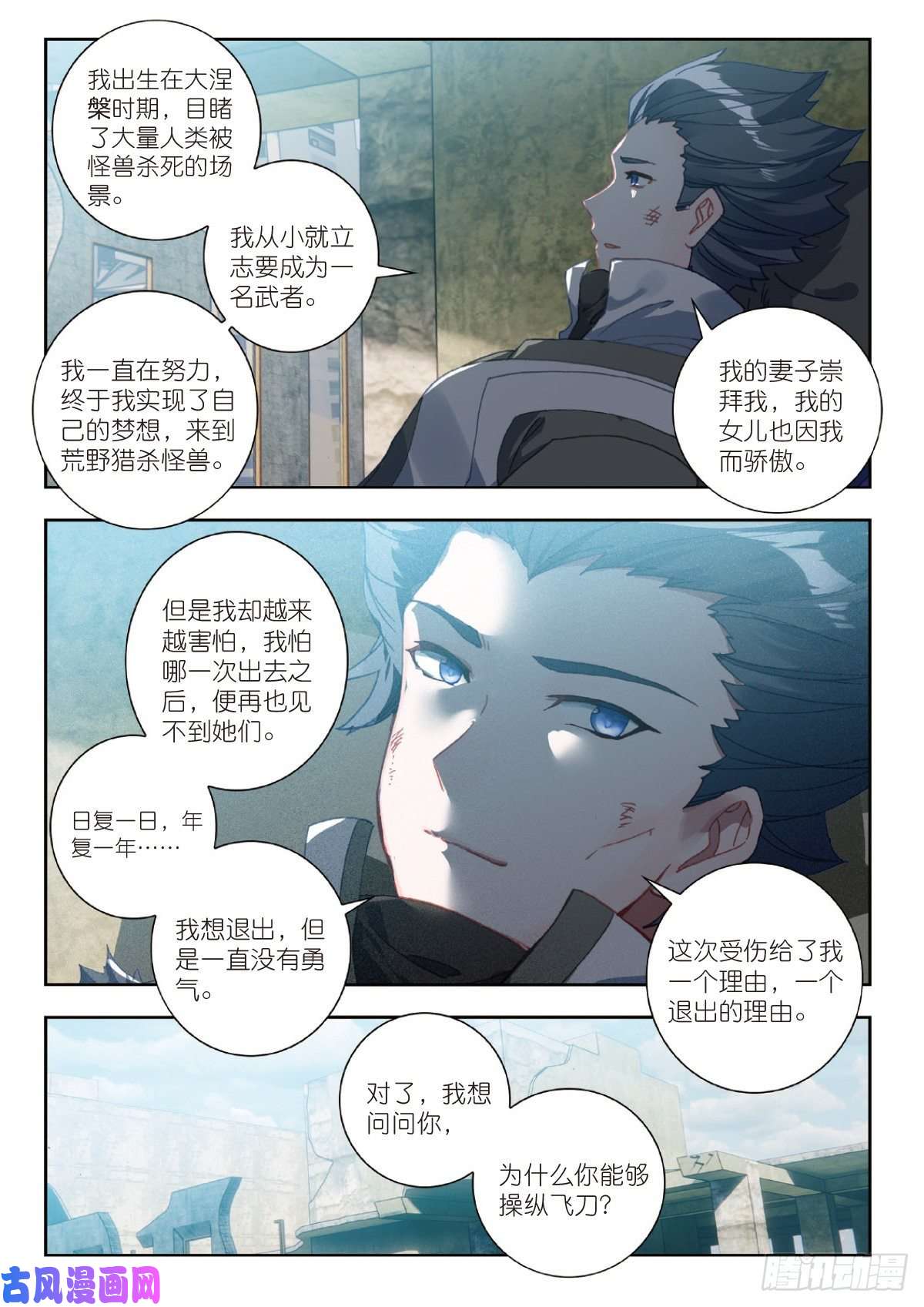 吞噬星空（神漫版）23 精神念师（下）