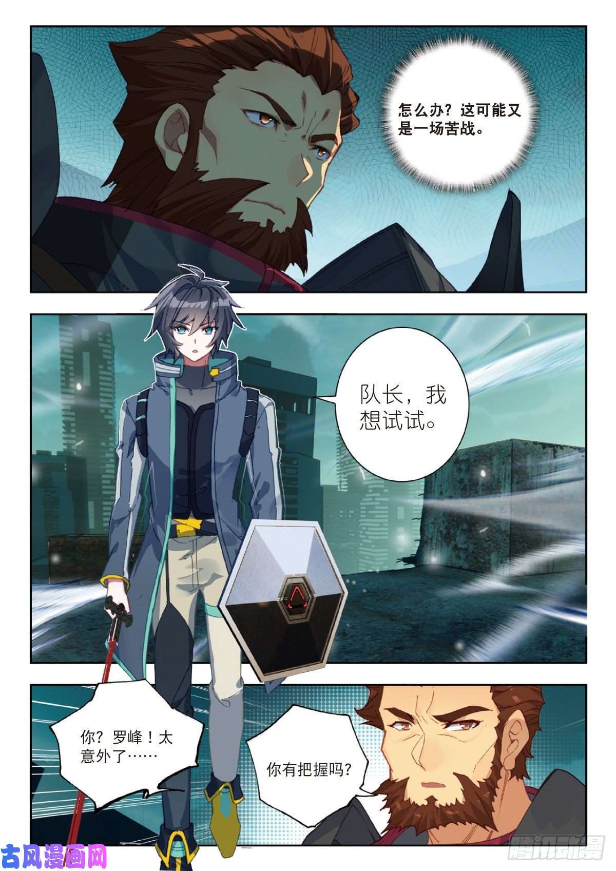 吞噬星空（神漫版）23 精神念师（下）