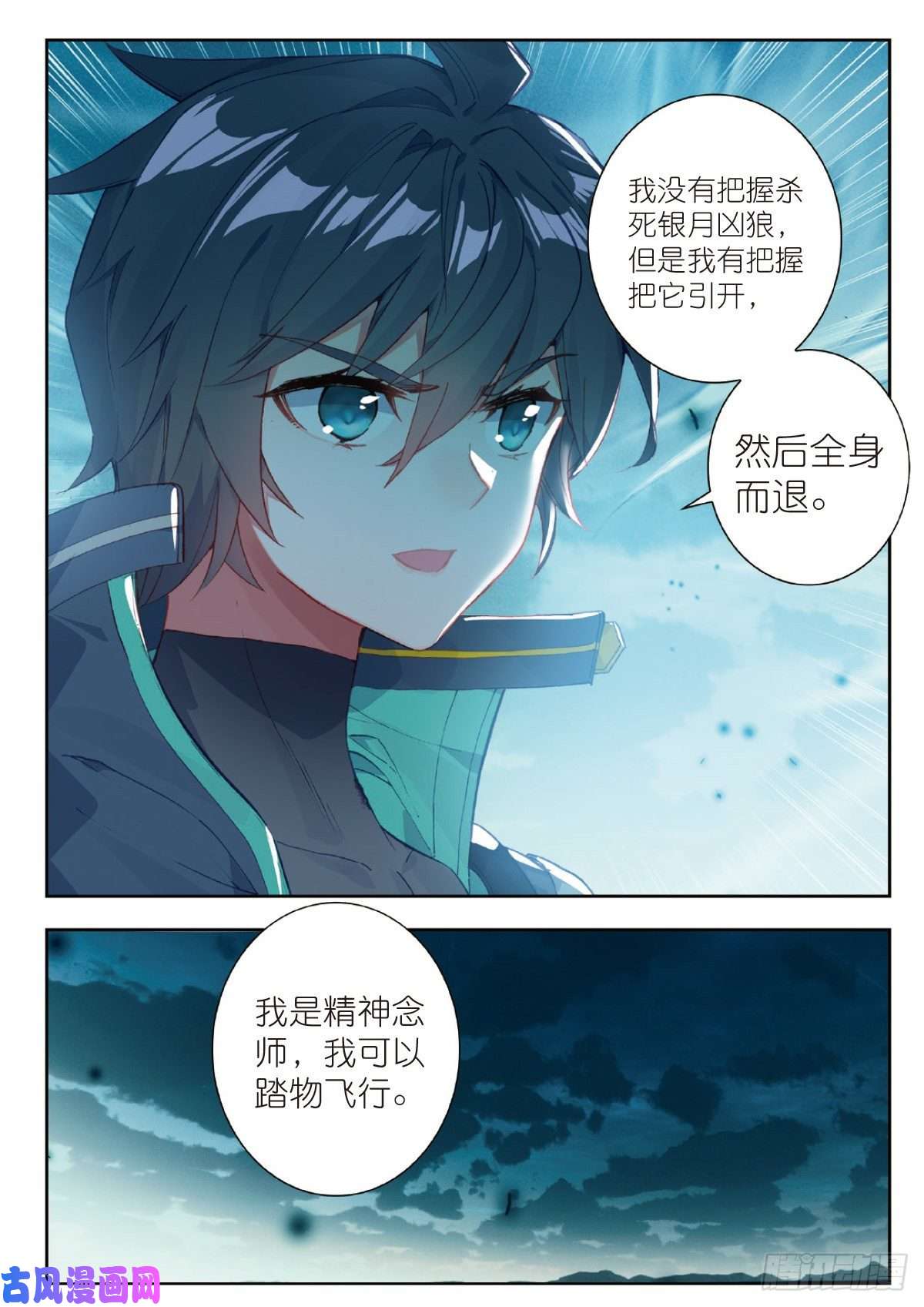 吞噬星空（神漫版）23 精神念师（下）