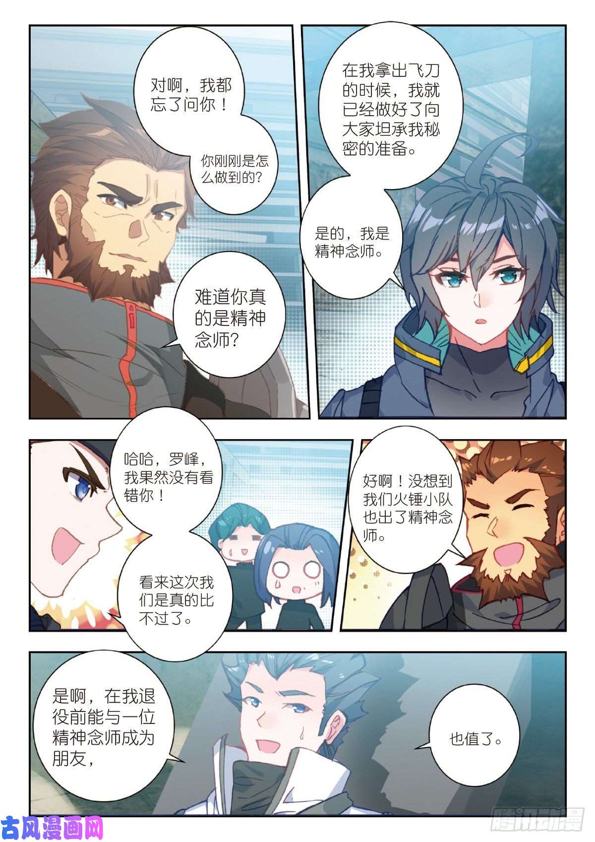 吞噬星空（神漫版）23 精神念师（下）