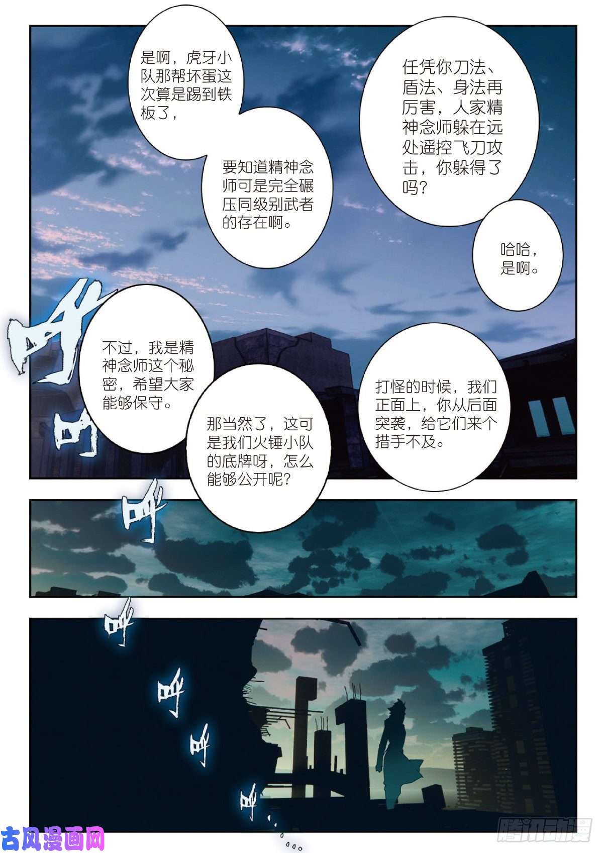 吞噬星空（神漫版）23 精神念师（下）