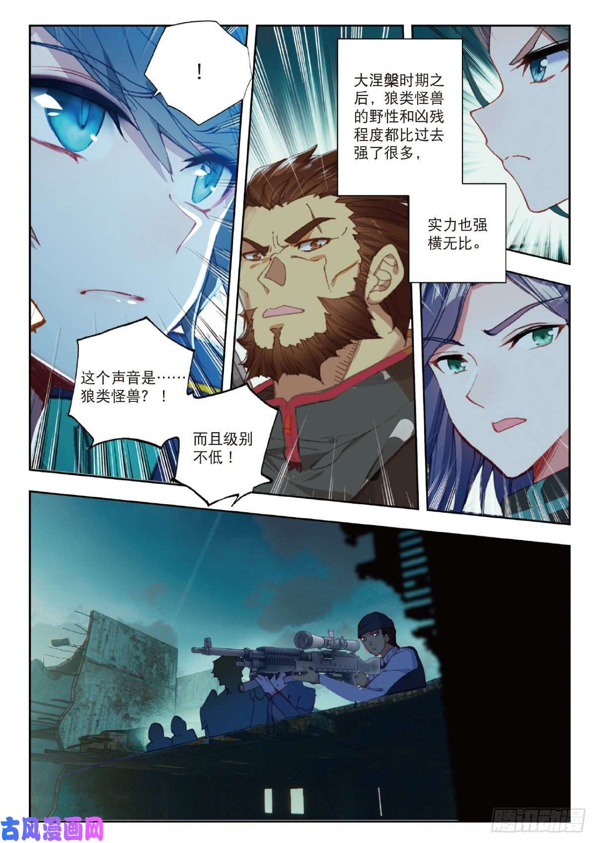 吞噬星空（神漫版）23 精神念师（下）