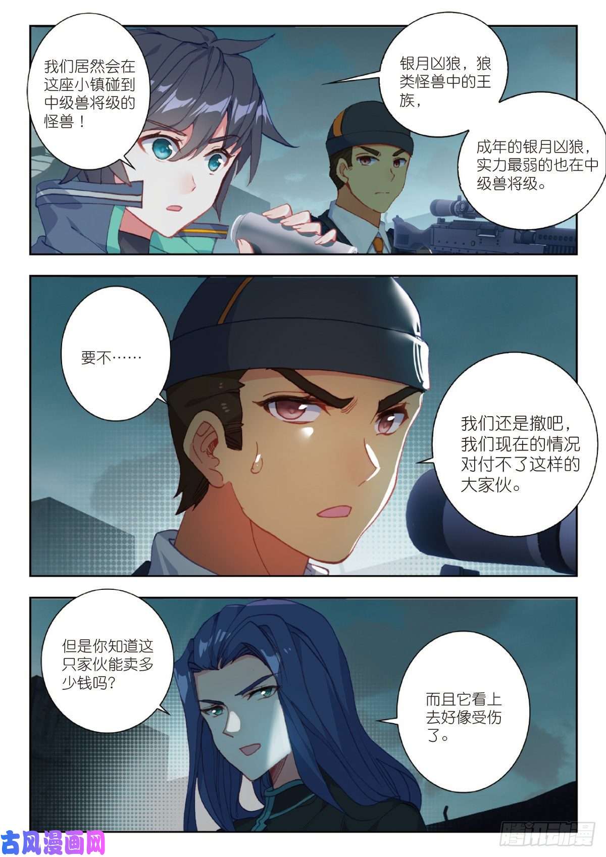 吞噬星空（神漫版）23 精神念师（下）