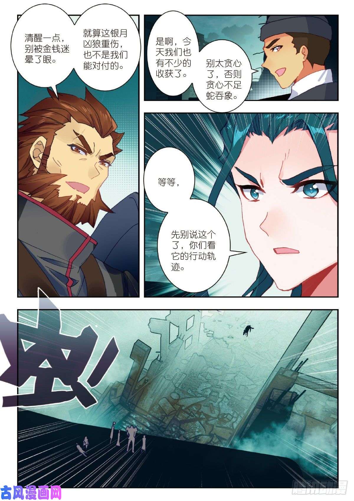 吞噬星空（神漫版）23 精神念师（下）