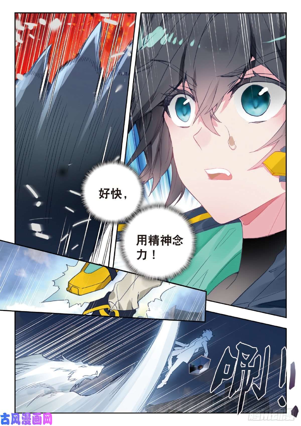 吞噬星空（神漫版）24 银月凶狼（上）