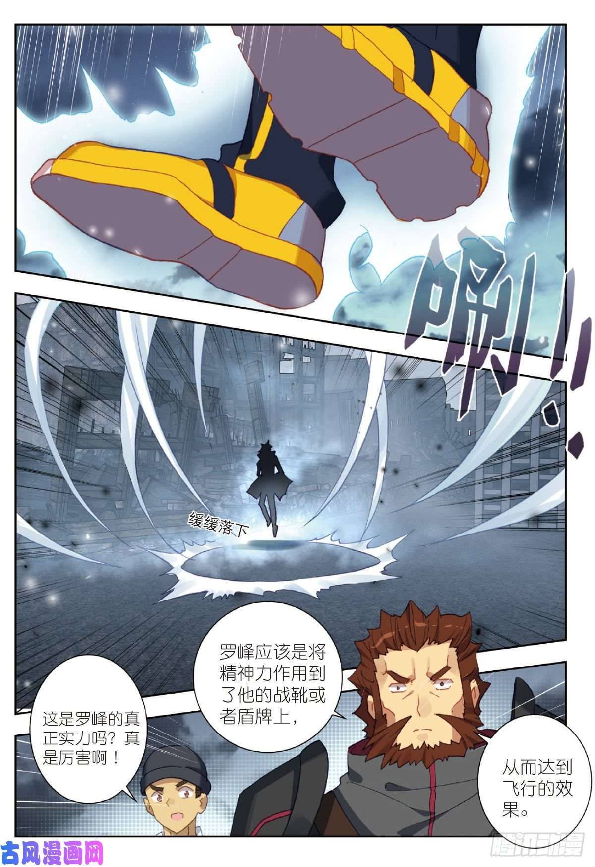 吞噬星空（神漫版）24 银月凶狼（上）