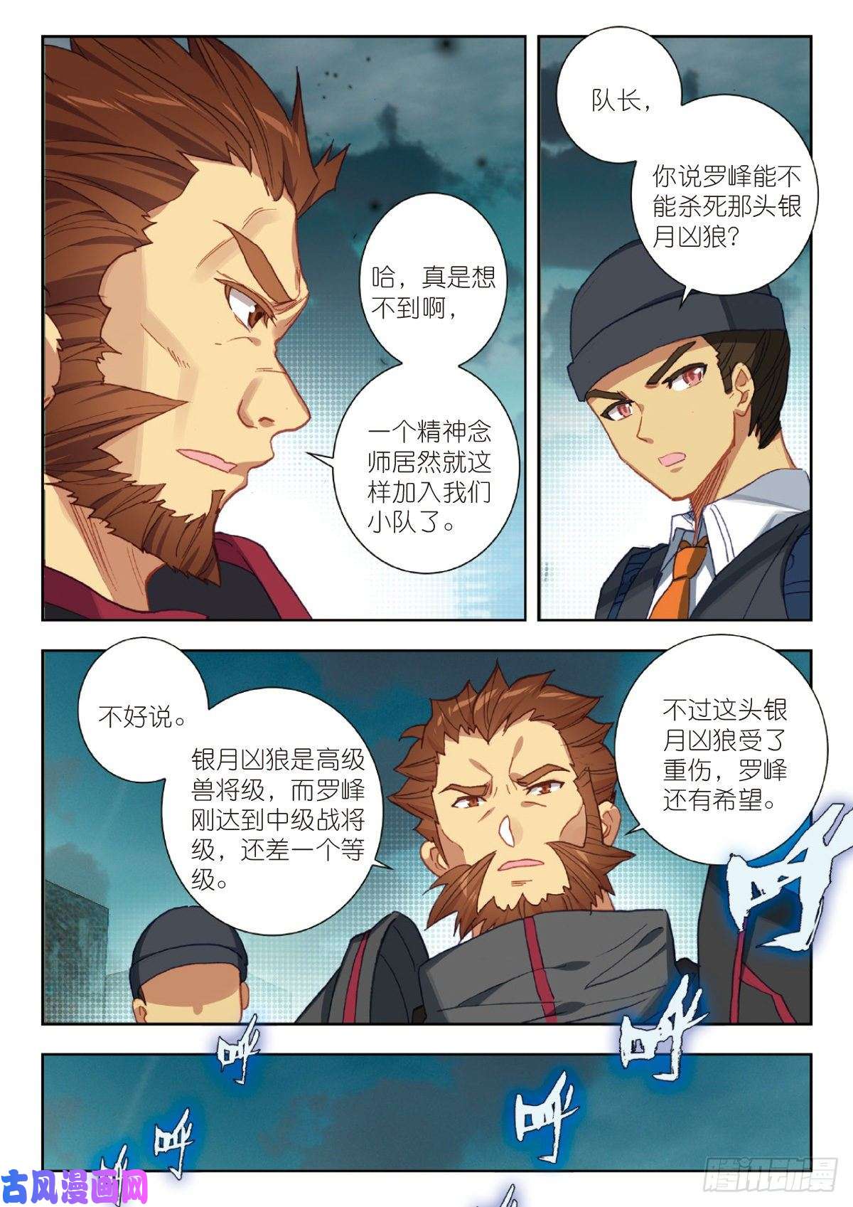 吞噬星空（神漫版）24 银月凶狼（上）