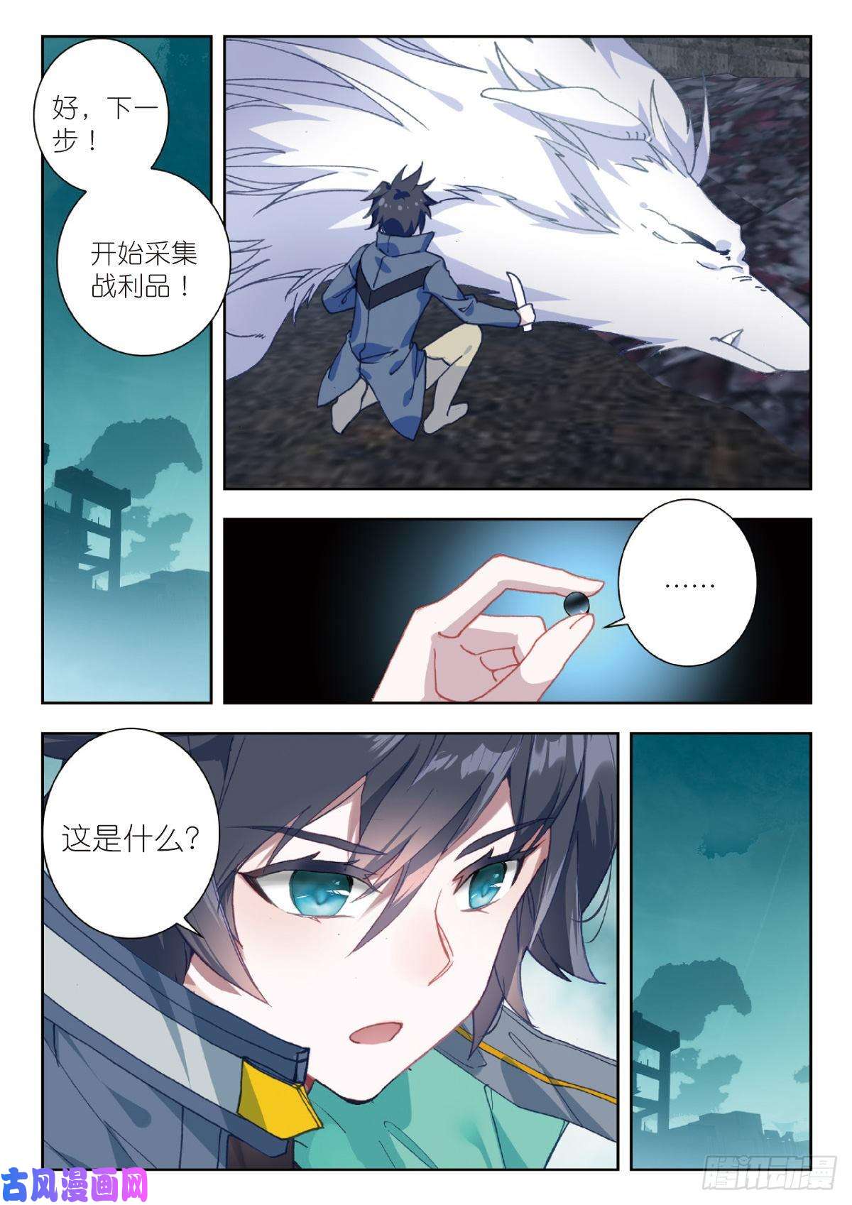 吞噬星空（神漫版）24 银月凶狼（下）