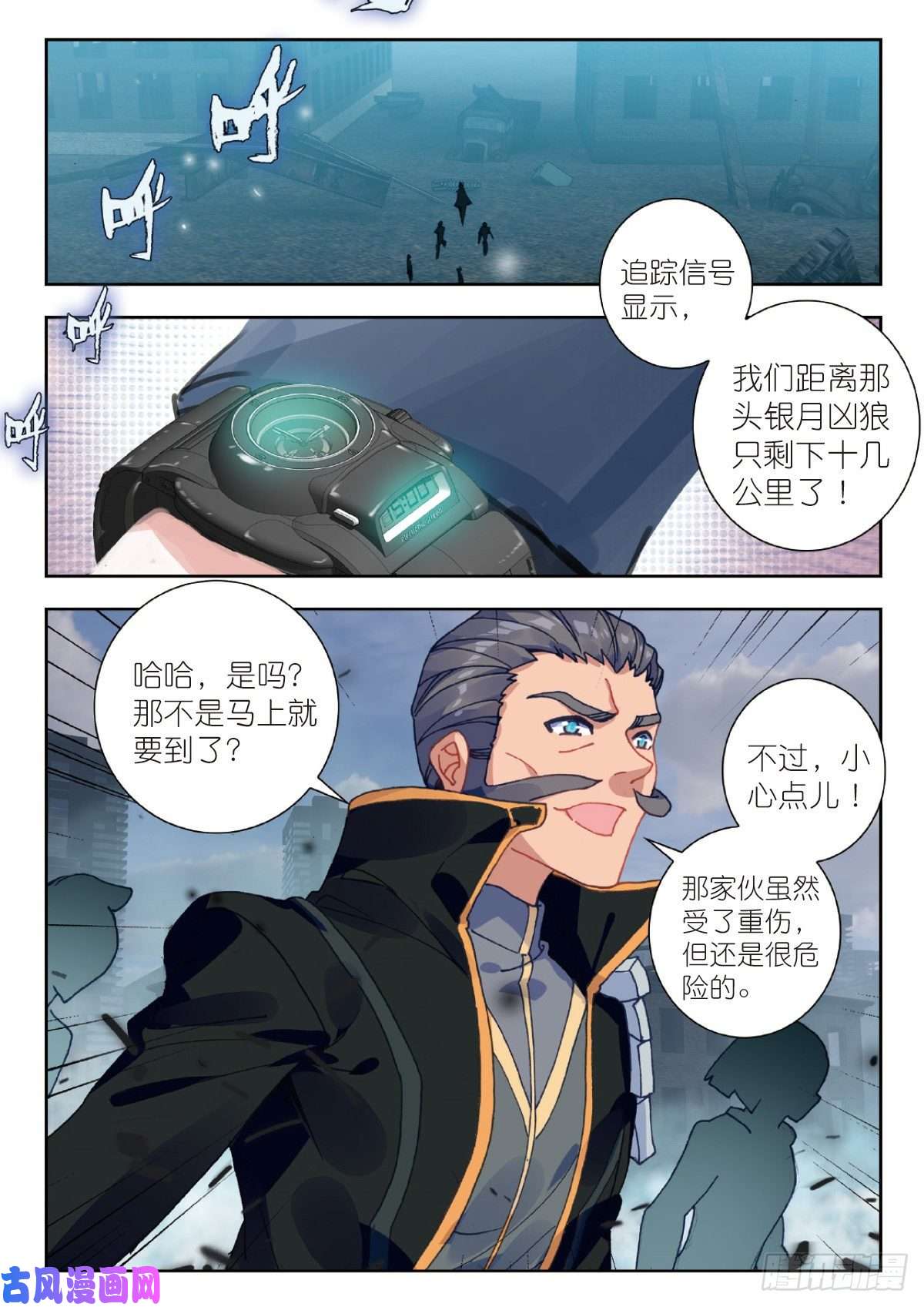 吞噬星空（神漫版）24 银月凶狼（下）