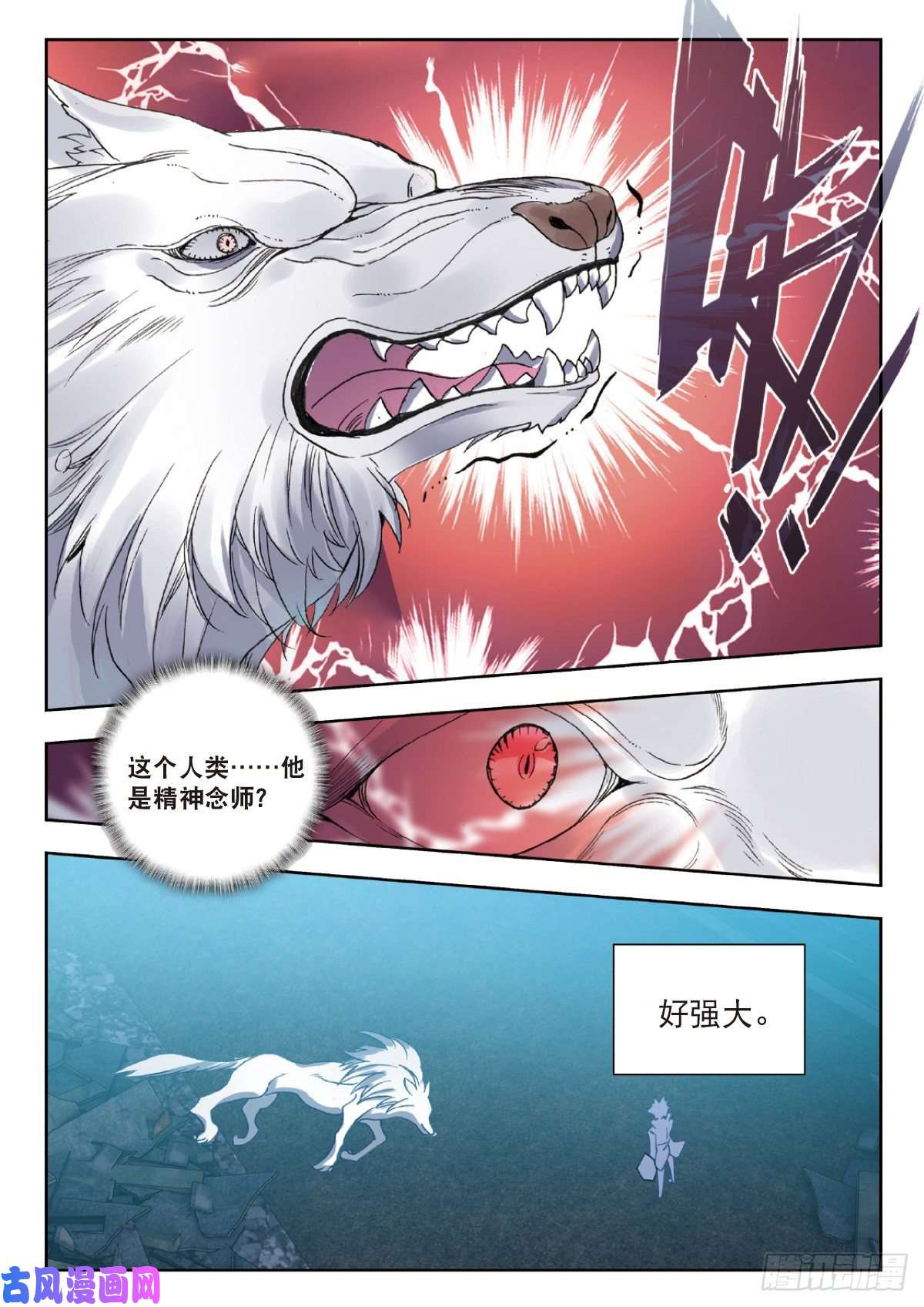 吞噬星空（神漫版）24 银月凶狼（下）