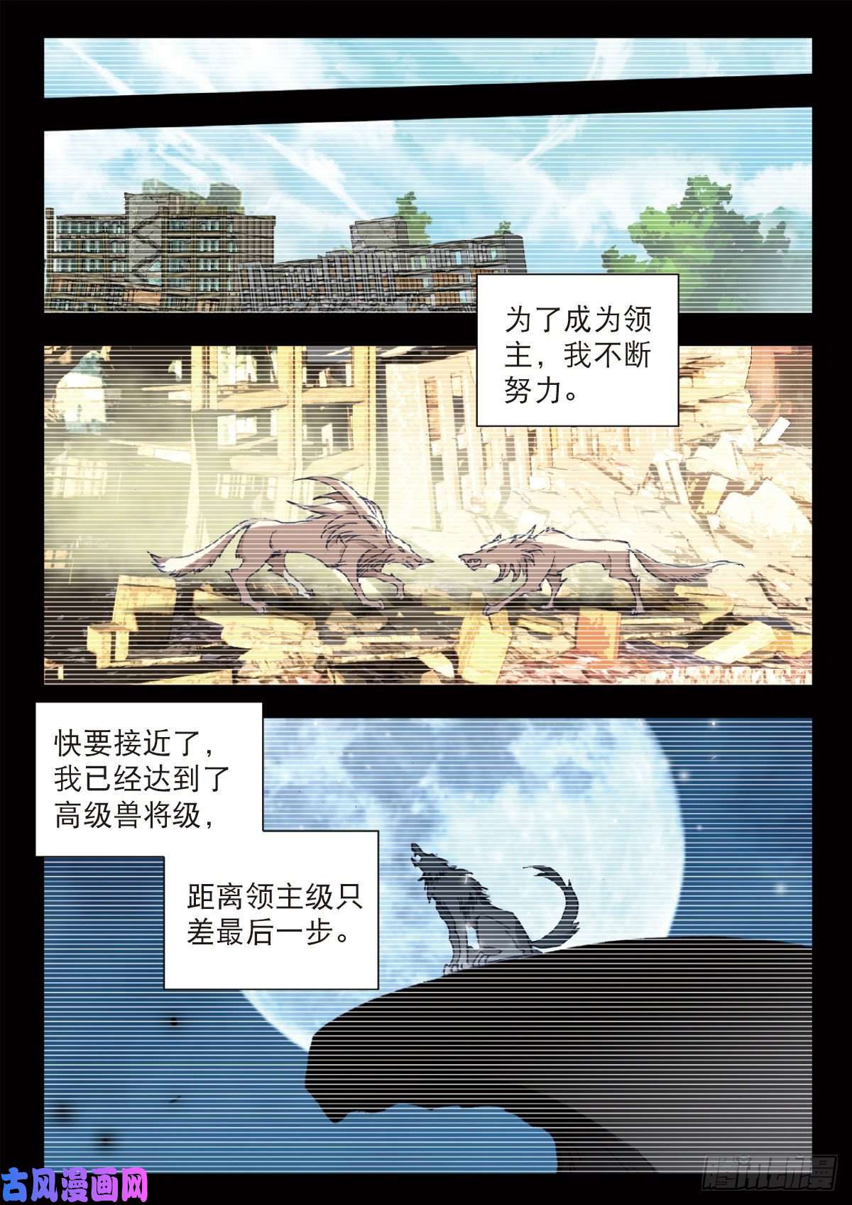 吞噬星空（神漫版）24 银月凶狼（下）