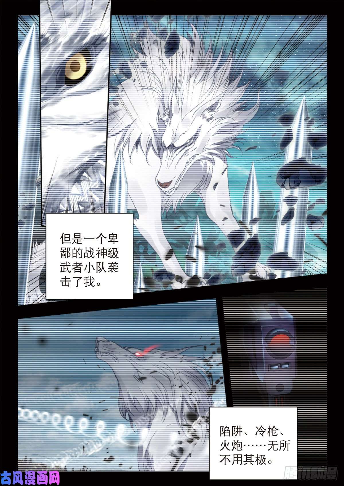吞噬星空（神漫版）24 银月凶狼（下）