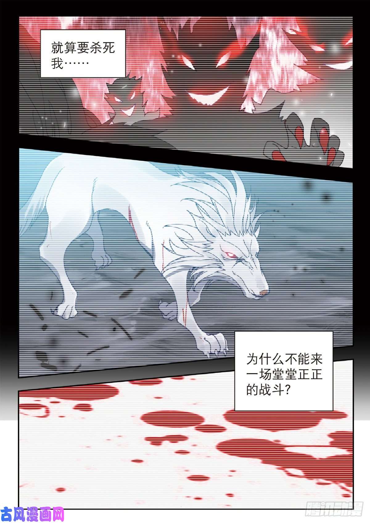 吞噬星空（神漫版）24 银月凶狼（下）