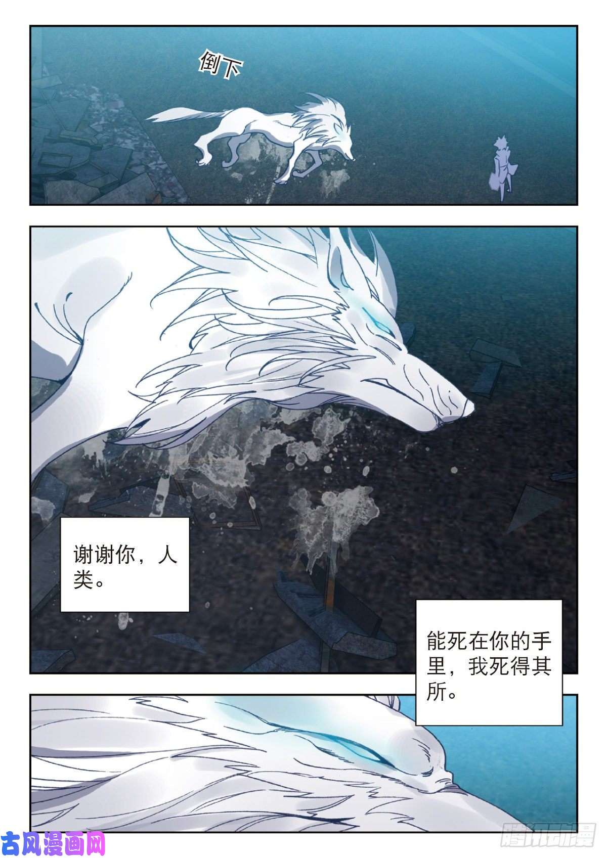吞噬星空（神漫版）24 银月凶狼（下）