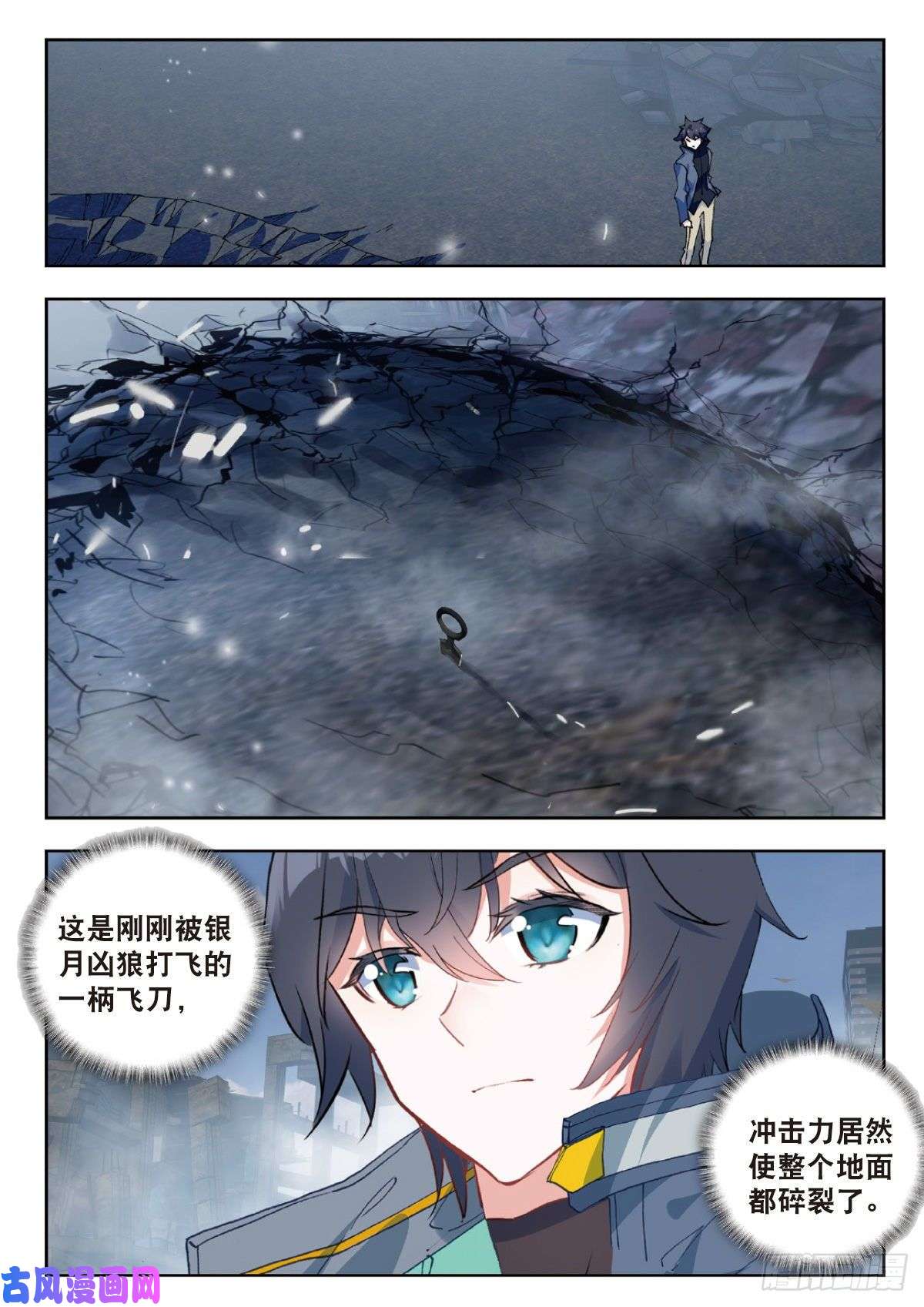吞噬星空（神漫版）24 银月凶狼（下）