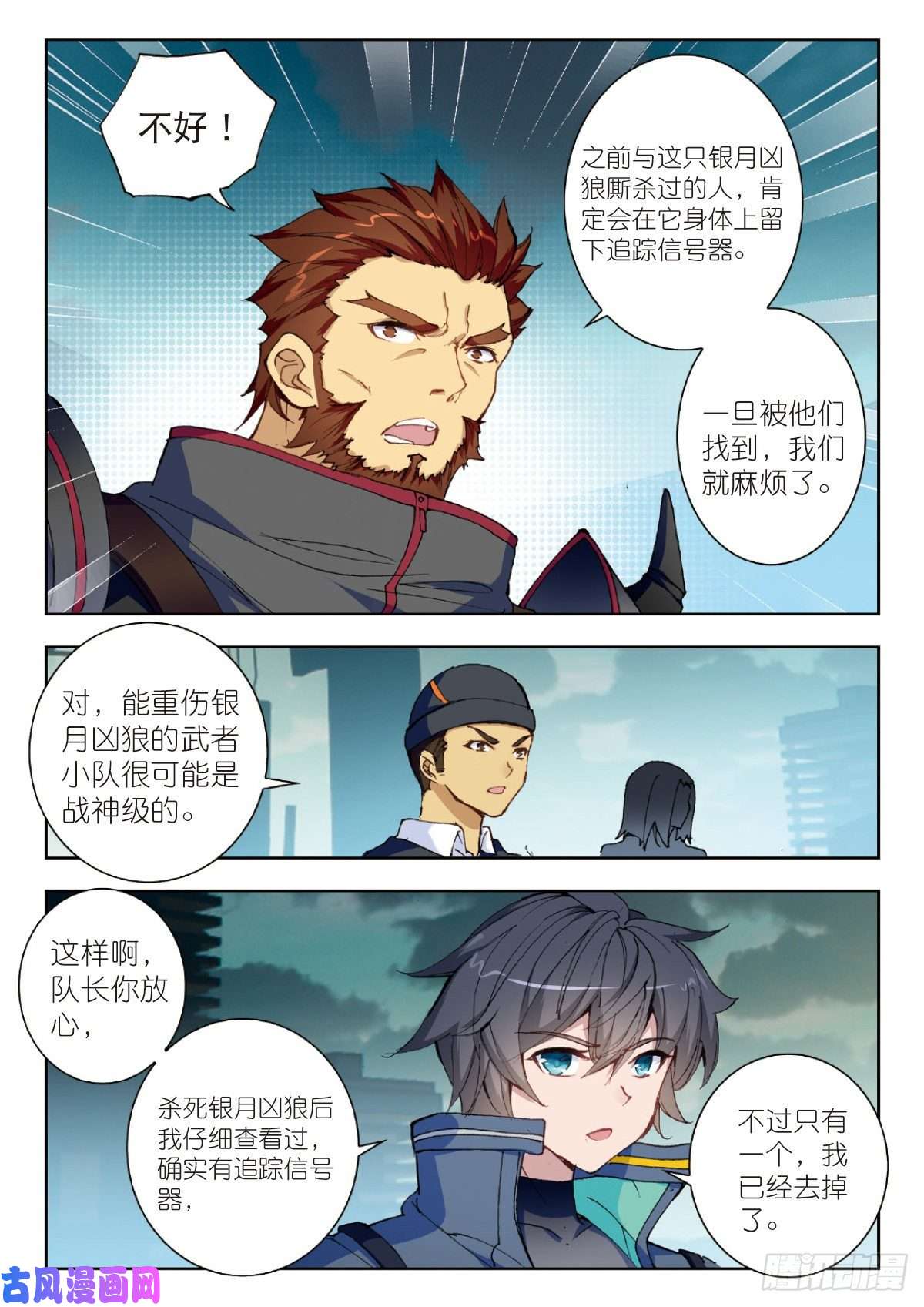 吞噬星空（神漫版）25 补给基地（上）