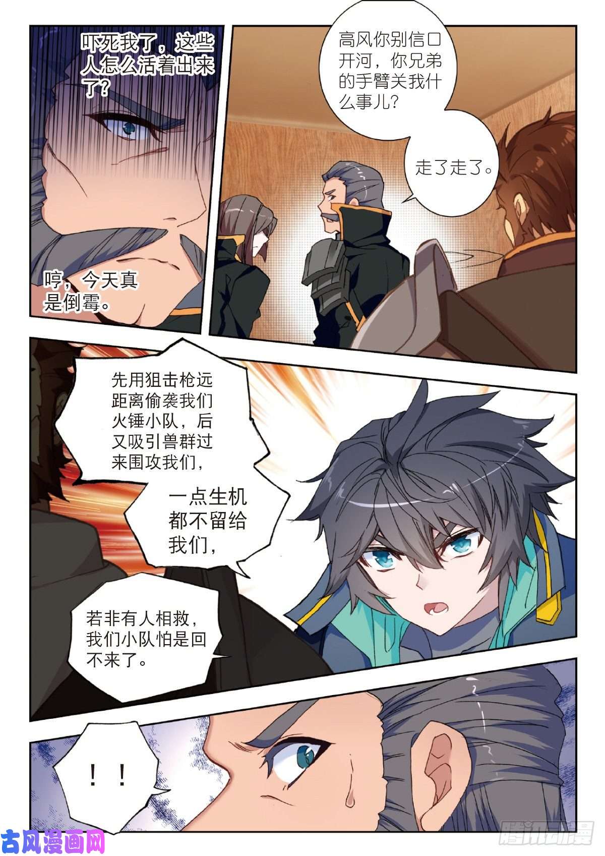 吞噬星空（神漫版）25 补给基地（上）