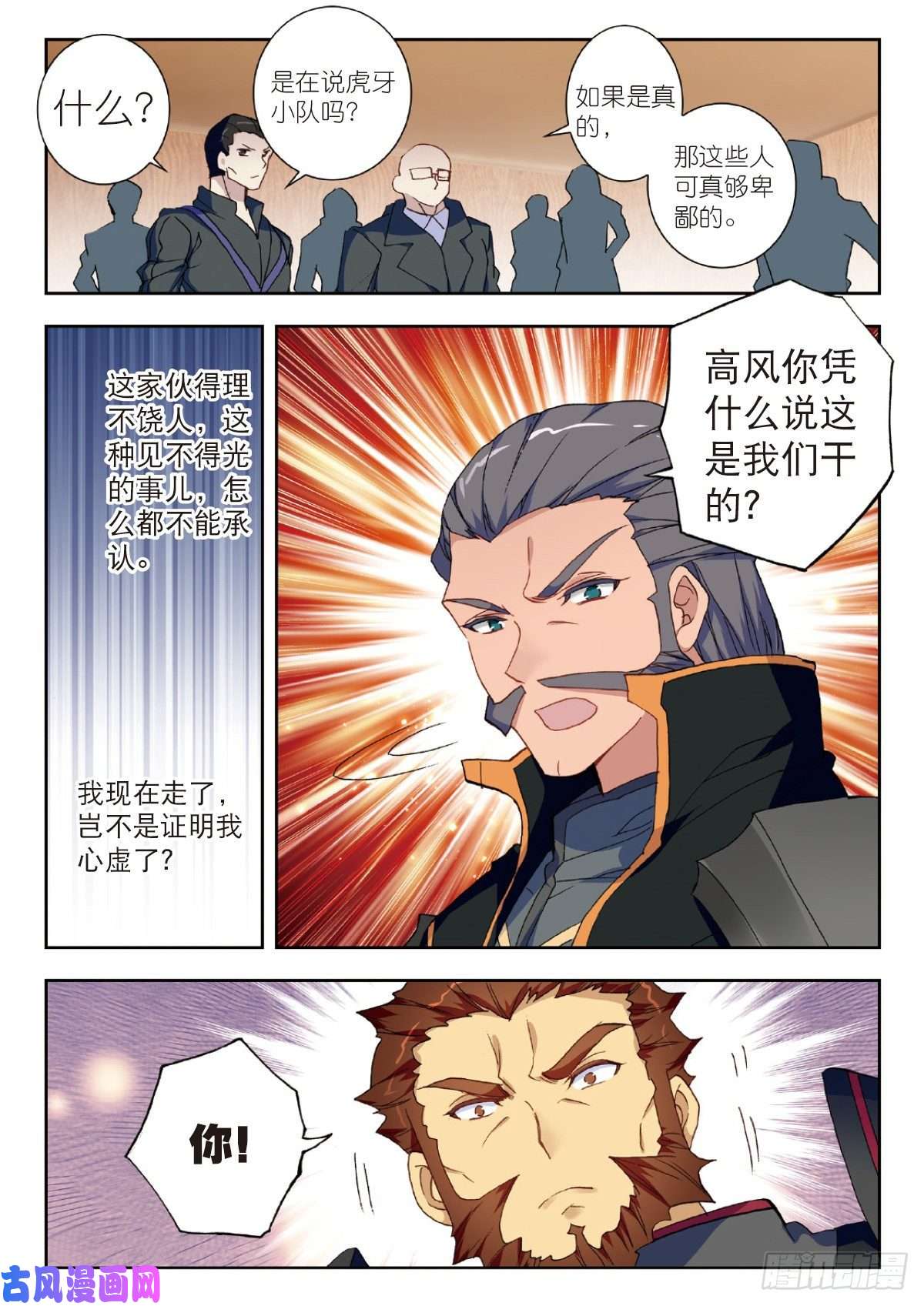吞噬星空（神漫版）25 补给基地（上）