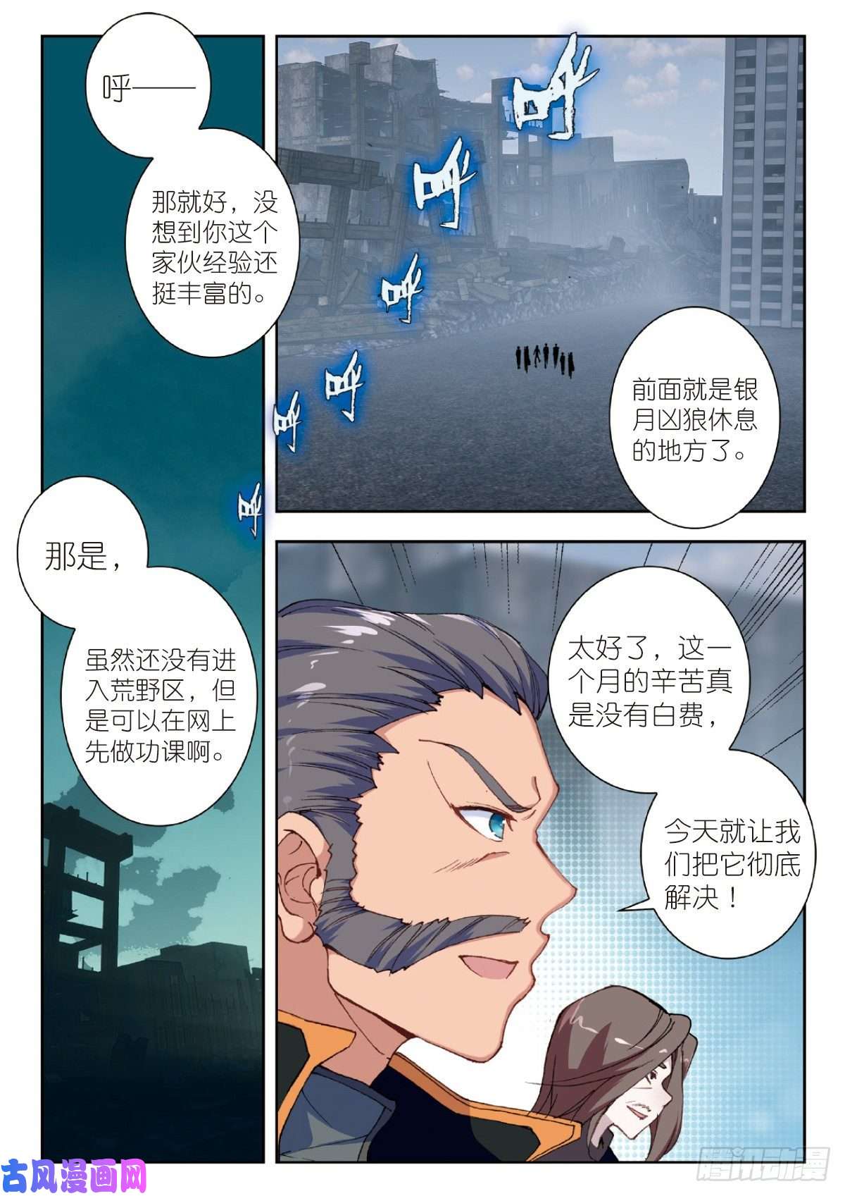吞噬星空（神漫版）25 补给基地（上）